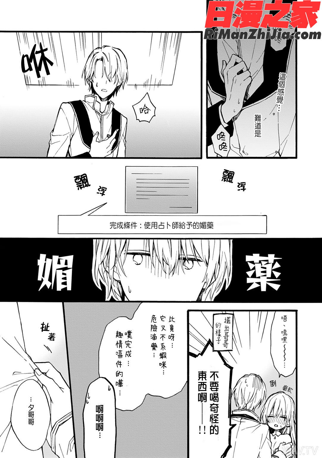 乙女ゲーྲ禁)で女体化した俺は～クリア条件は溺愛エッチ！？～漫画 免费阅读 整部漫画 80.jpg