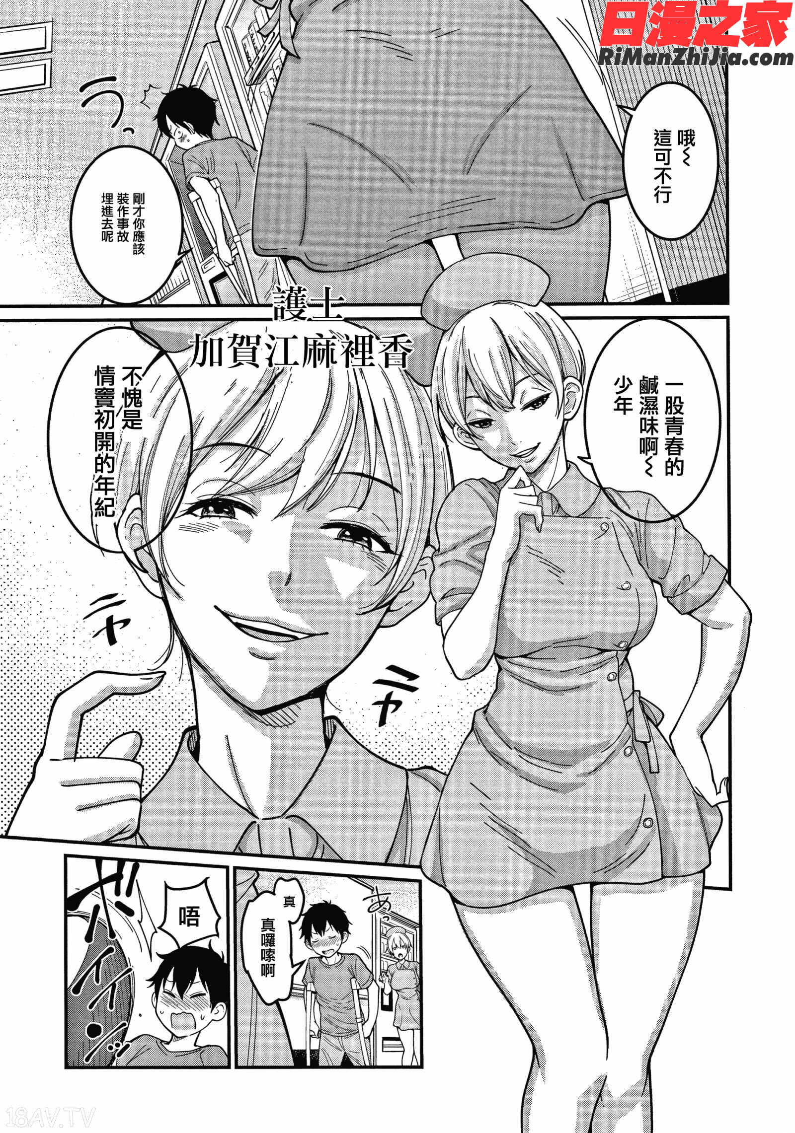 おねショタ病棟24時ハーレム入淫生活 イラストカード漫画 免费阅读 整部漫画 14.jpg