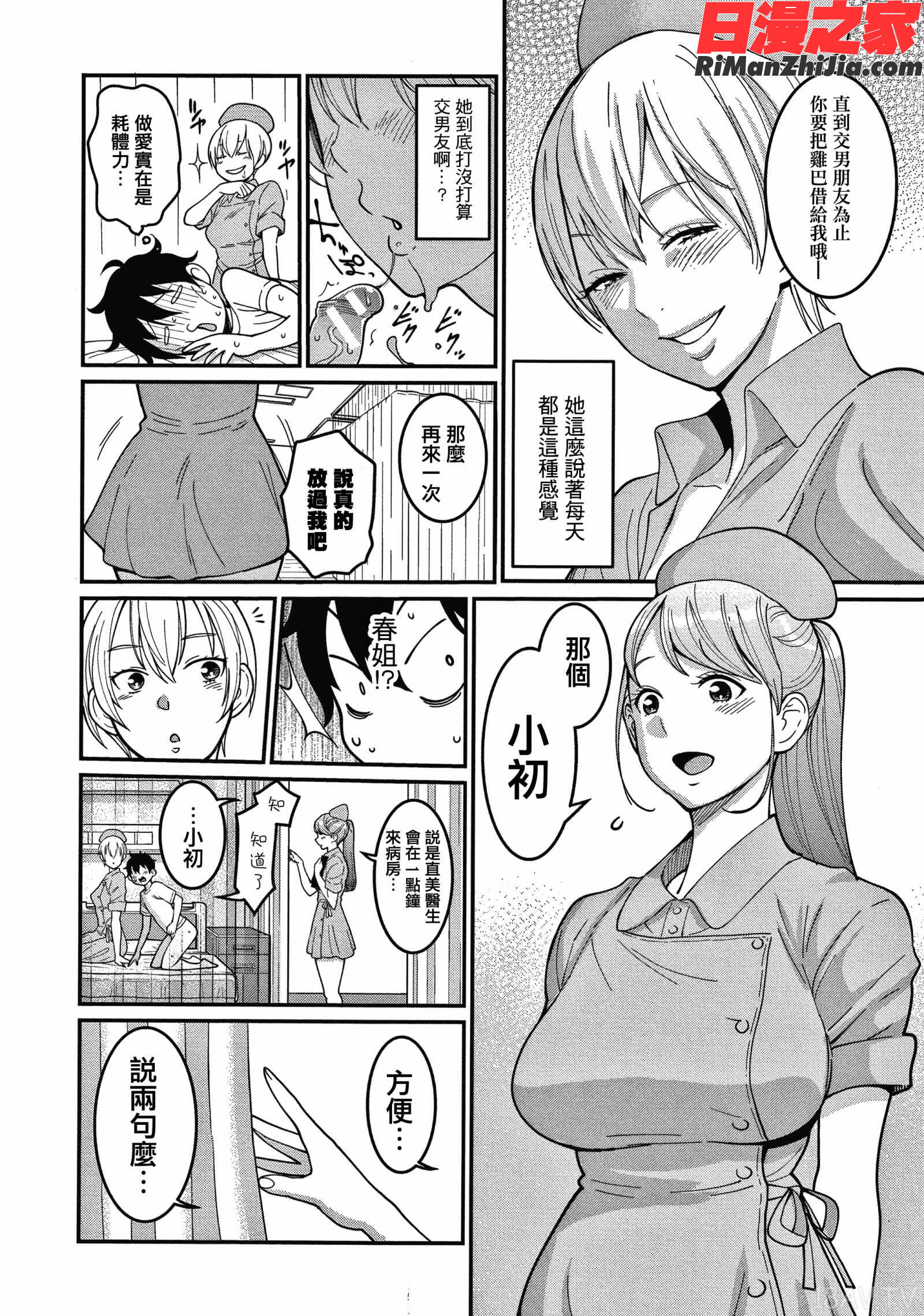 おねショタ病棟24時ハーレム入淫生活 イラストカード漫画 免费阅读 整部漫画 39.jpg