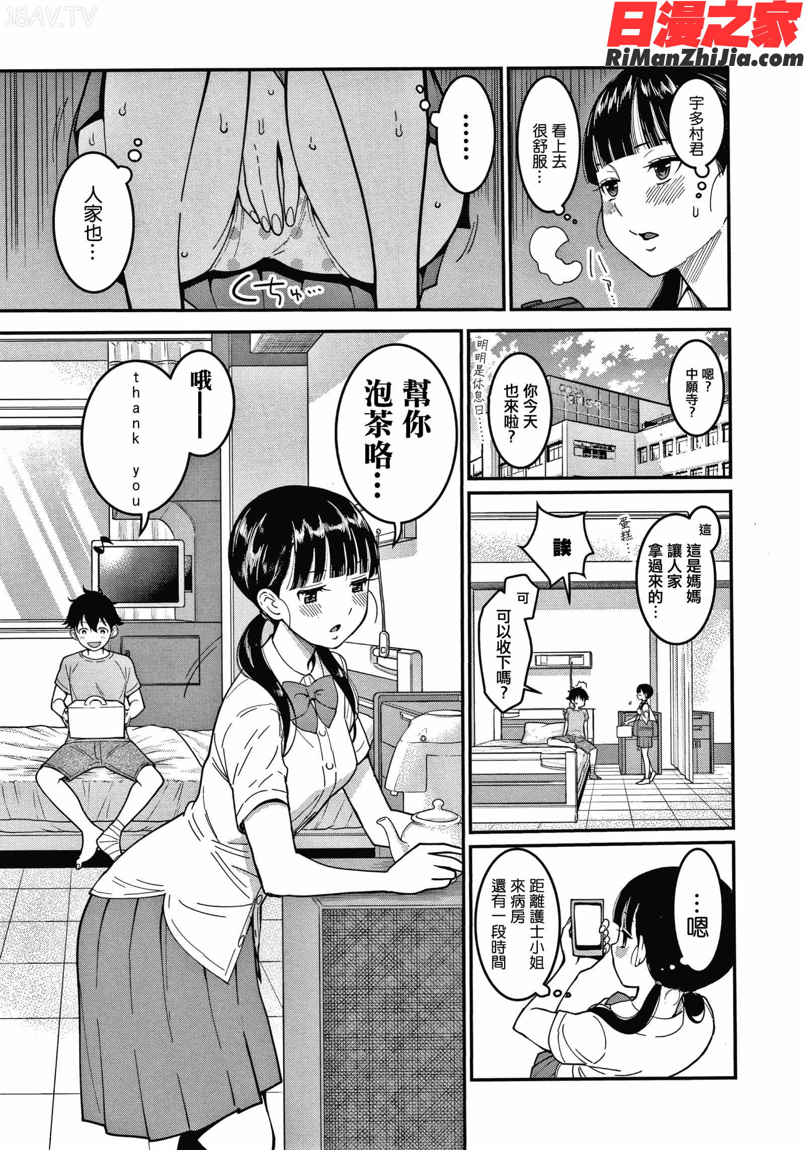 おねショタ病棟24時ハーレム入淫生活 イラストカード漫画 免费阅读 整部漫画 64.jpg