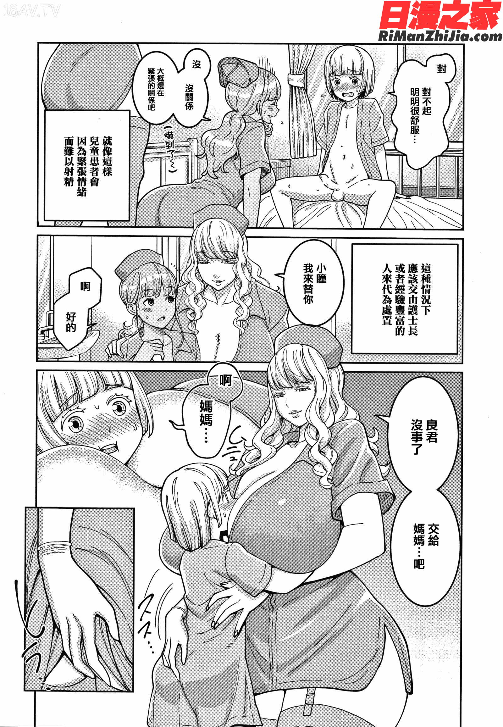 おねショタ病棟24時ハーレム入淫生活 イラストカード漫画 免费阅读 整部漫画 169.jpg