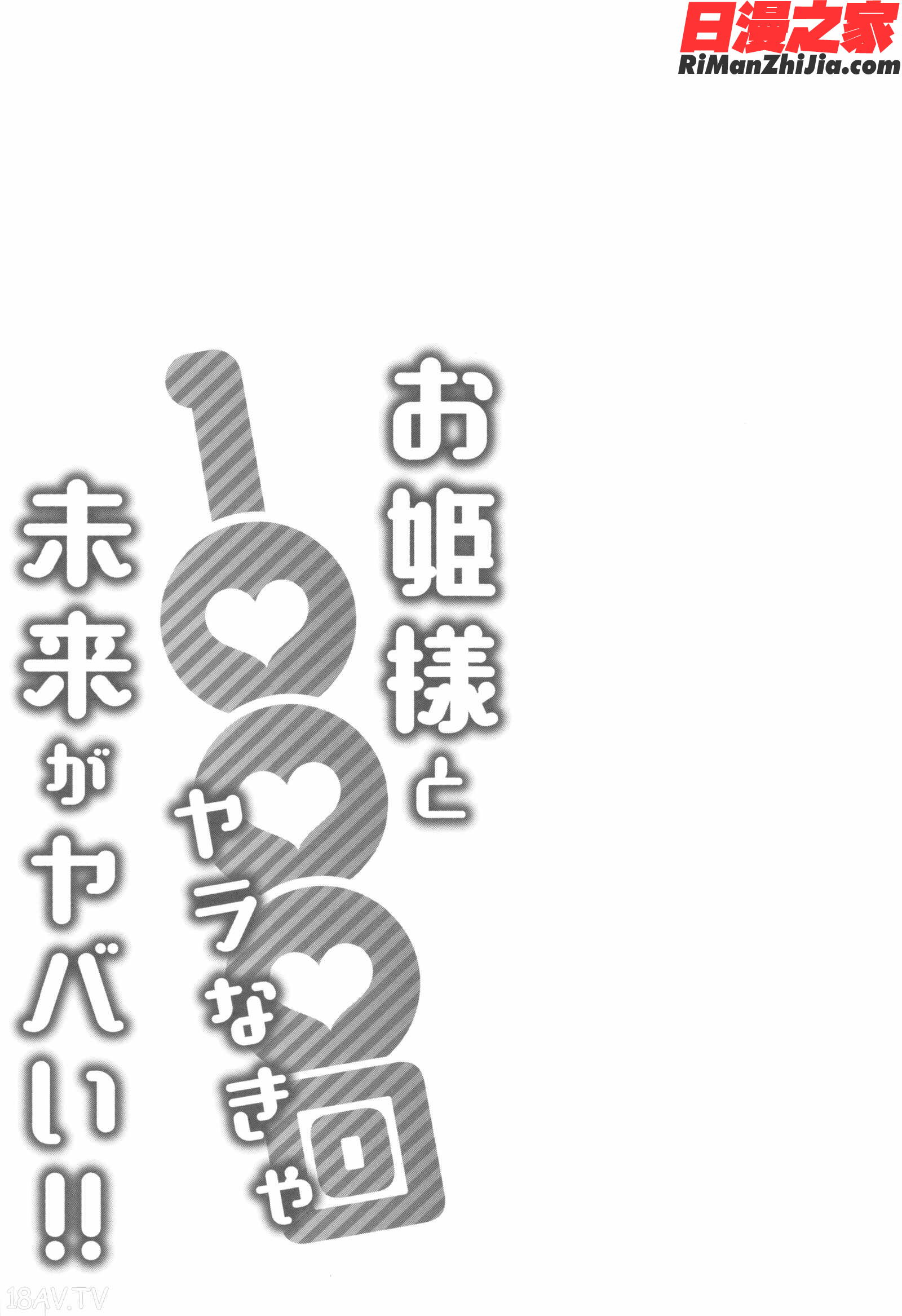 お姫様と1000回ヤラなきゃ未来がヤバい!!漫画 免费阅读 整部漫画 57.jpg