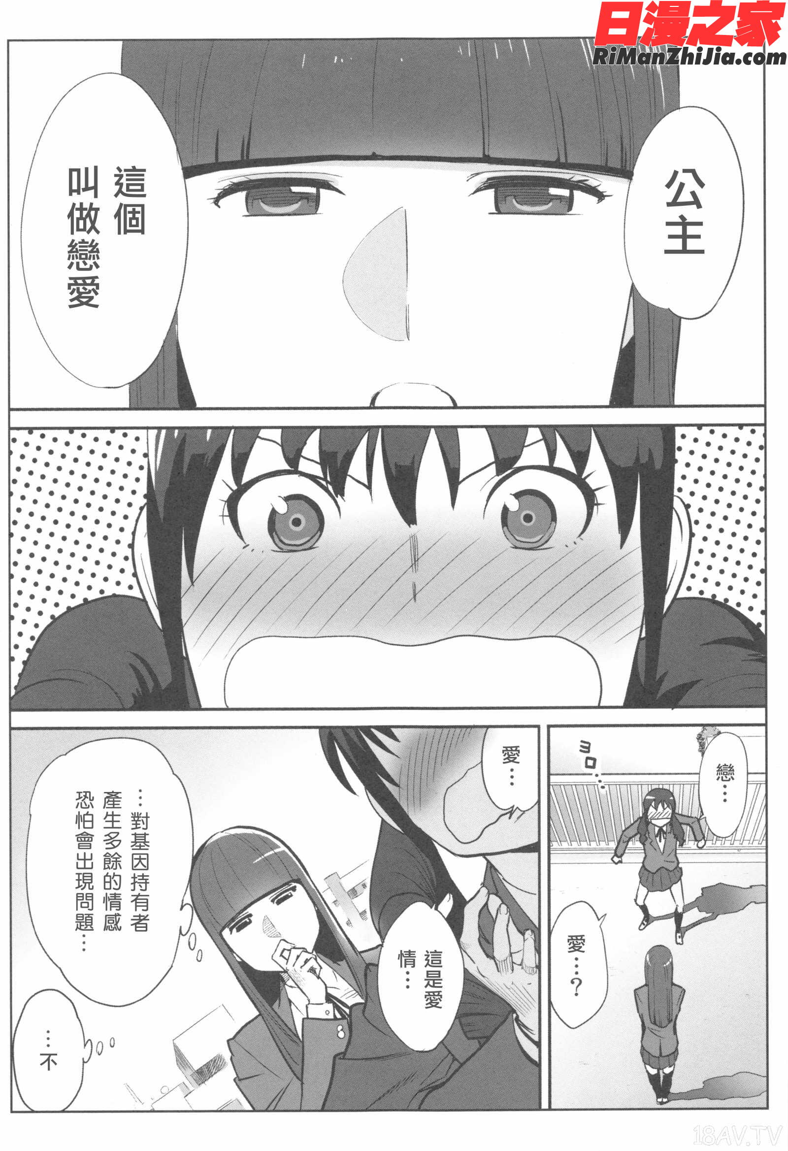 お姫様と1000回ヤラなきゃ未来がヤバい!!漫画 免费阅读 整部漫画 67.jpg