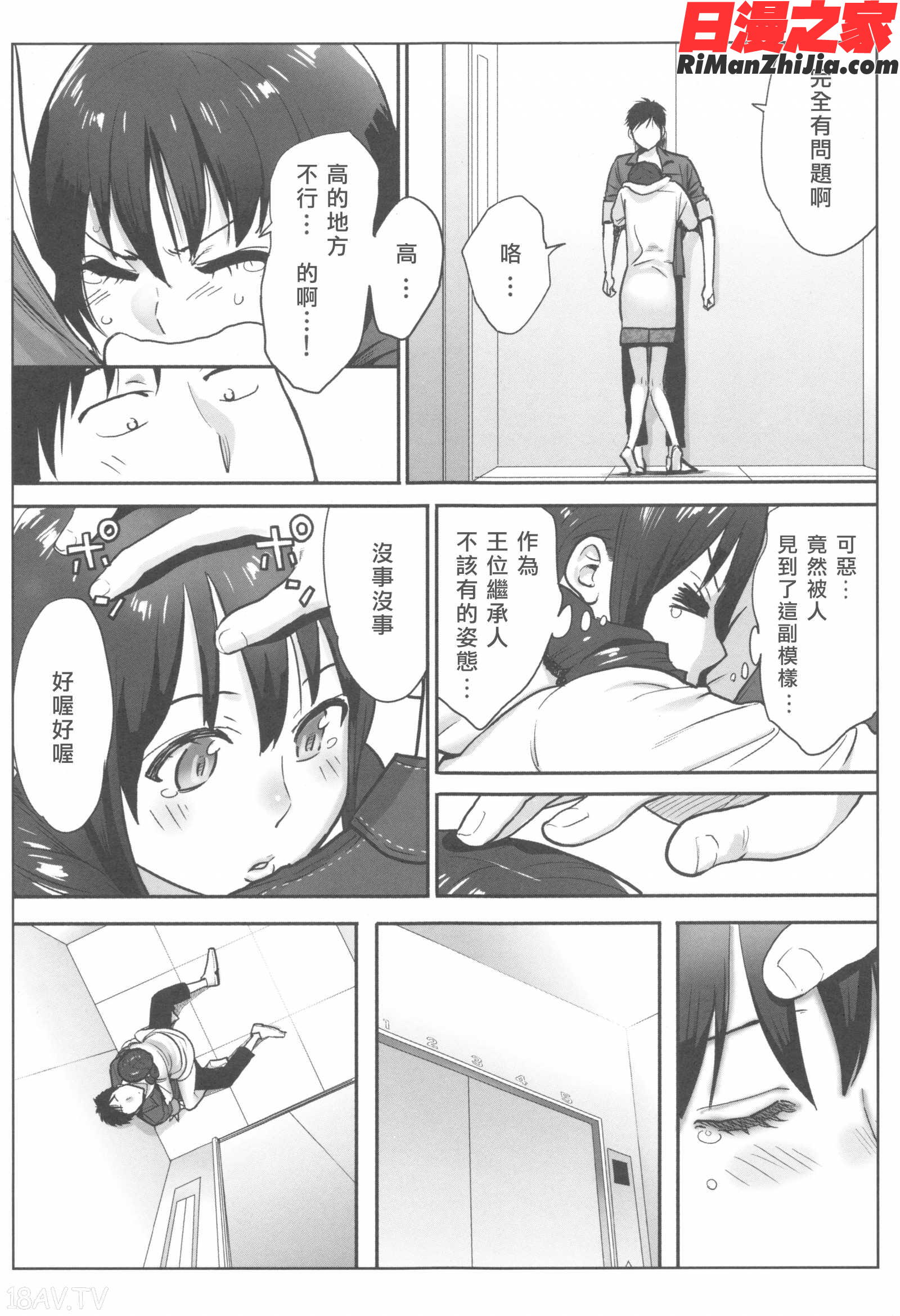 お姫様と1000回ヤラなきゃ未来がヤバい!!漫画 免费阅读 整部漫画 73.jpg