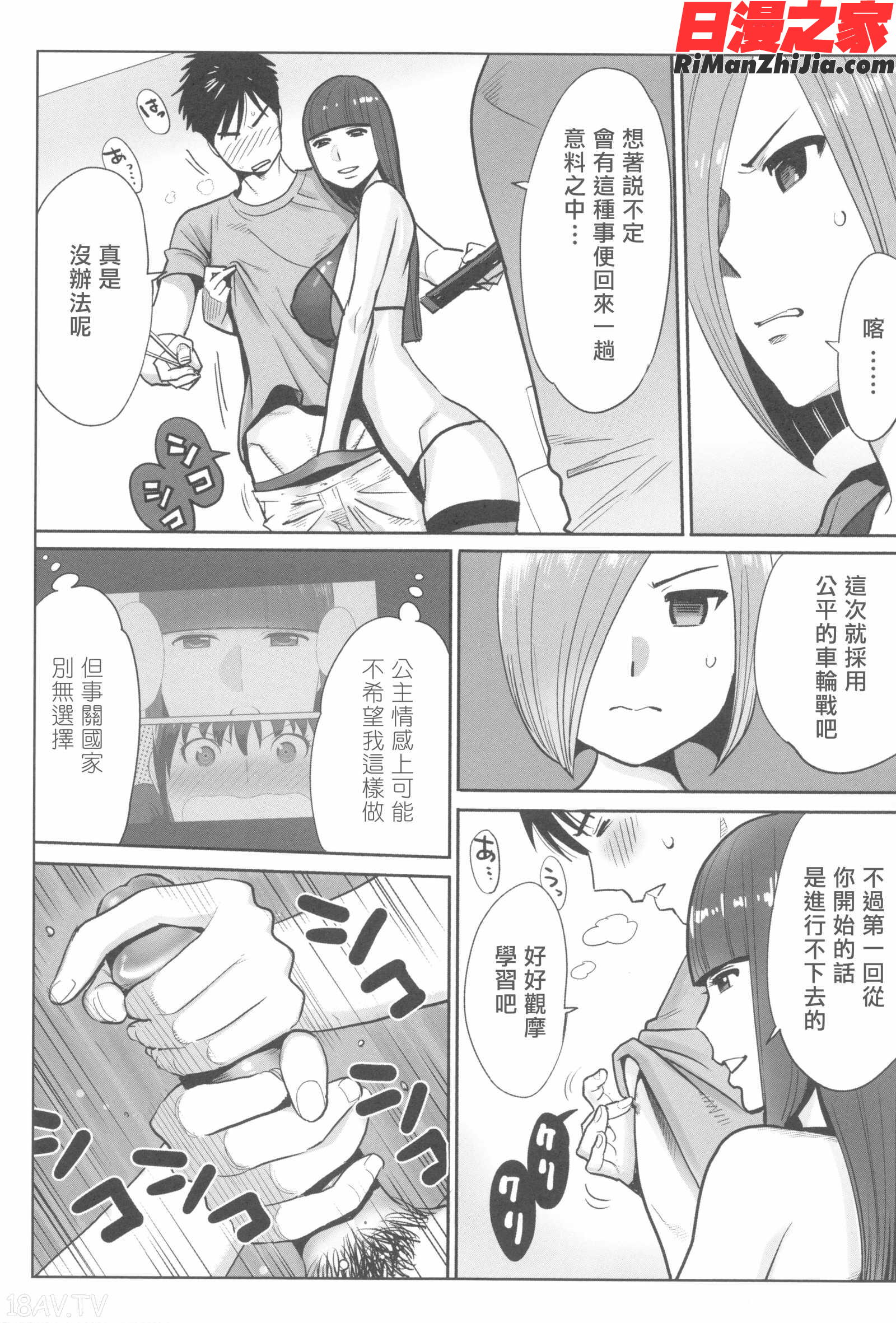 お姫様と1000回ヤラなきゃ未来がヤバい!!漫画 免费阅读 整部漫画 98.jpg