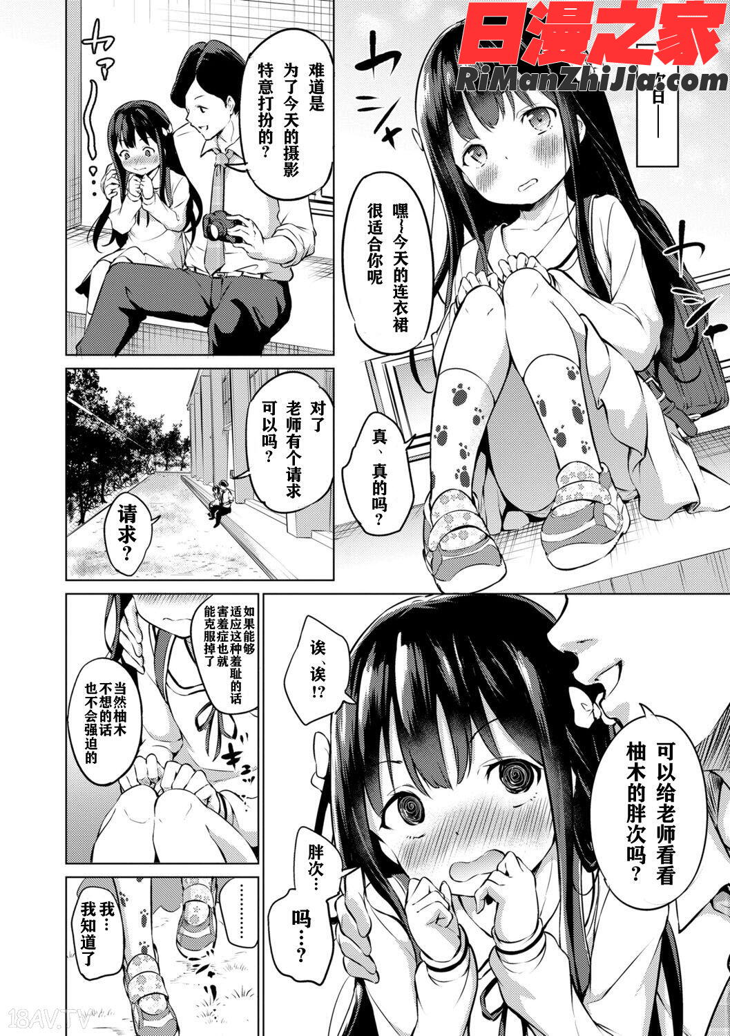 メスっこ大好き♡漫画 免费阅读 整部漫画 8.jpg