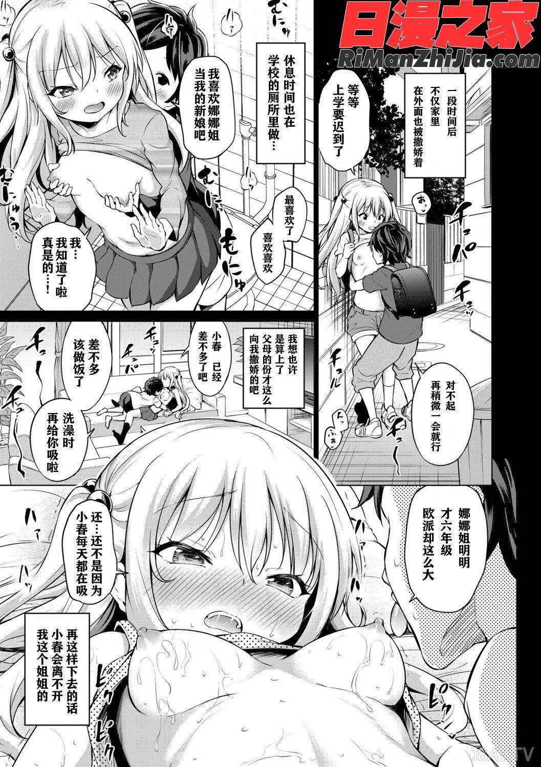 メスっこ大好き♡漫画 免费阅读 整部漫画 33.jpg