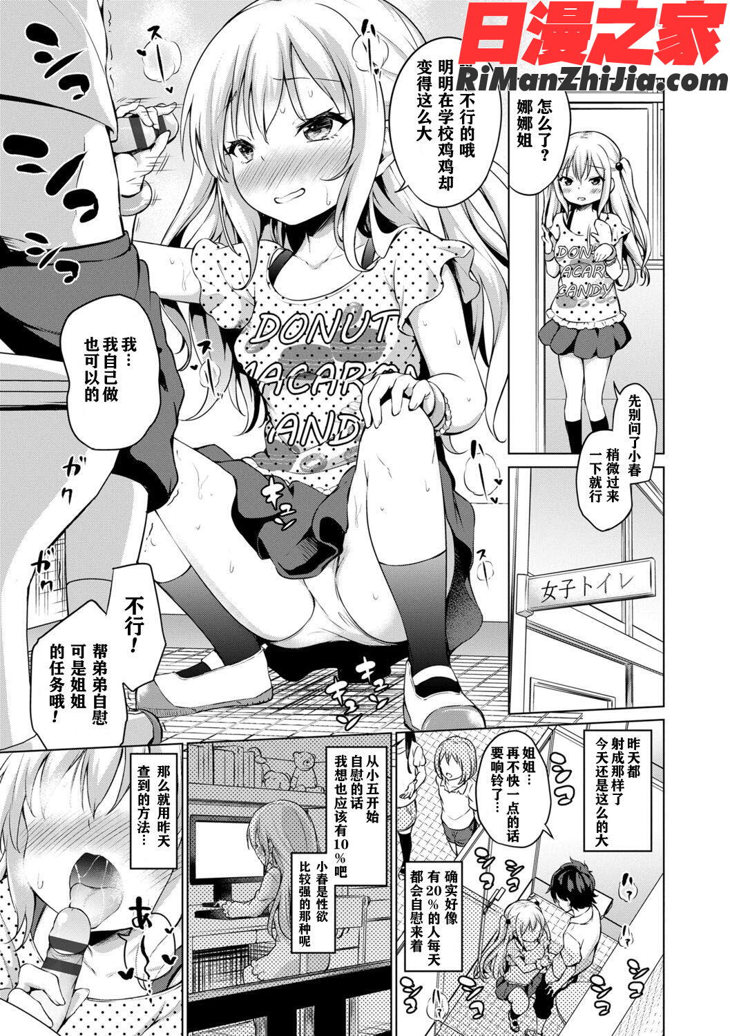 メスっこ大好き♡漫画 免费阅读 整部漫画 39.jpg