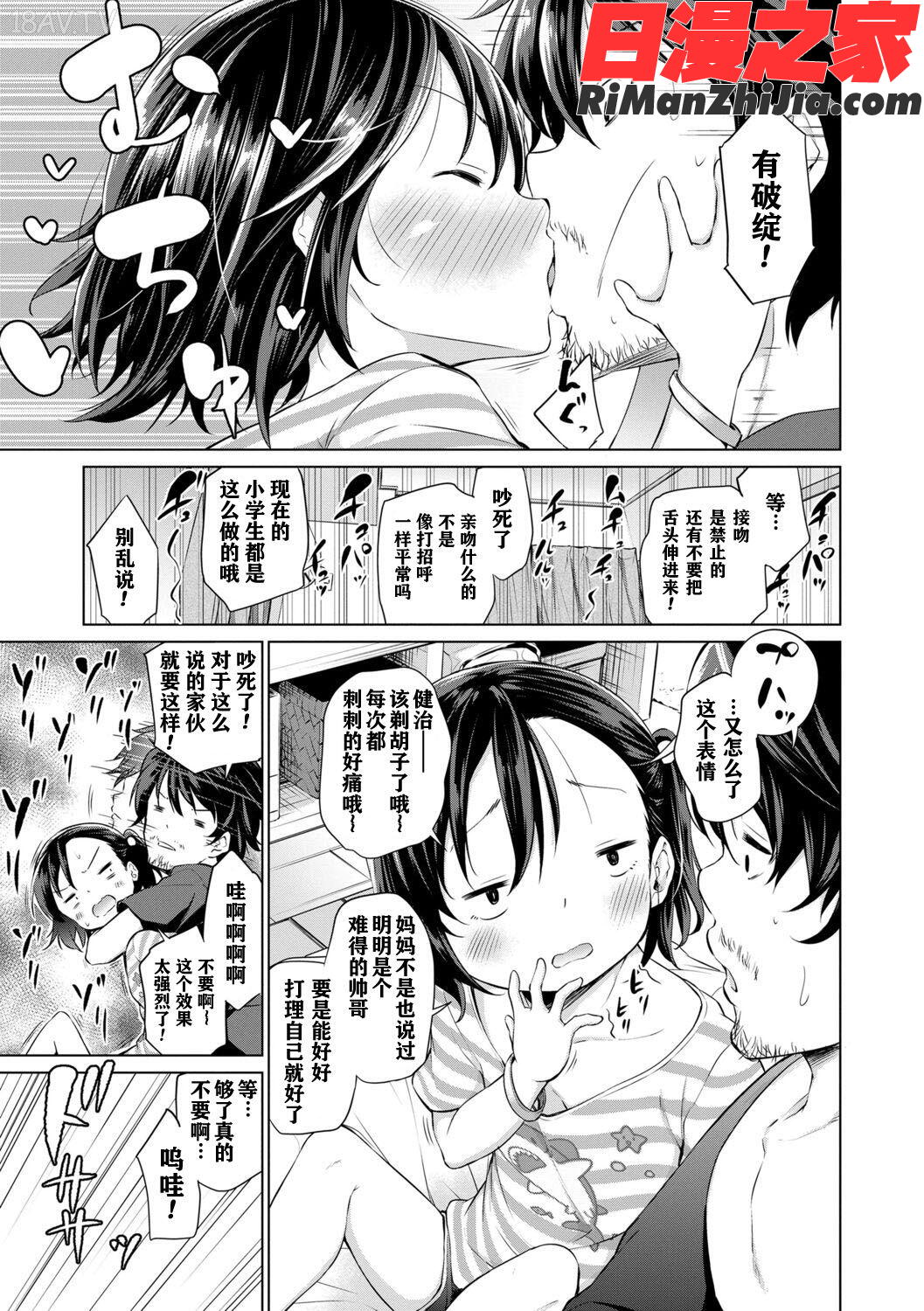 メスっこ大好き♡漫画 免费阅读 整部漫画 61.jpg