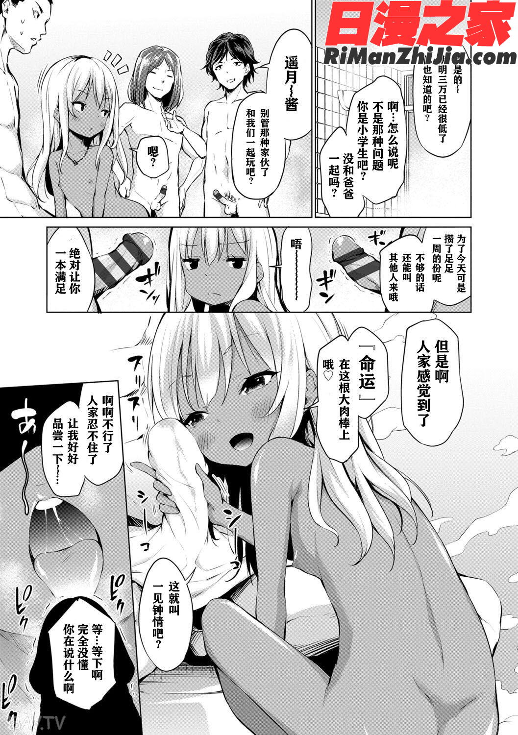 メスっこ大好き♡漫画 免费阅读 整部漫画 89.jpg