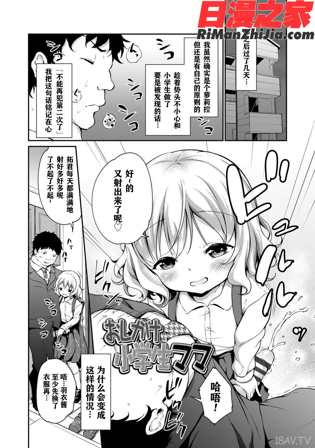 メスっこ大好き♡漫画 免费阅读 整部漫画 134.jpg