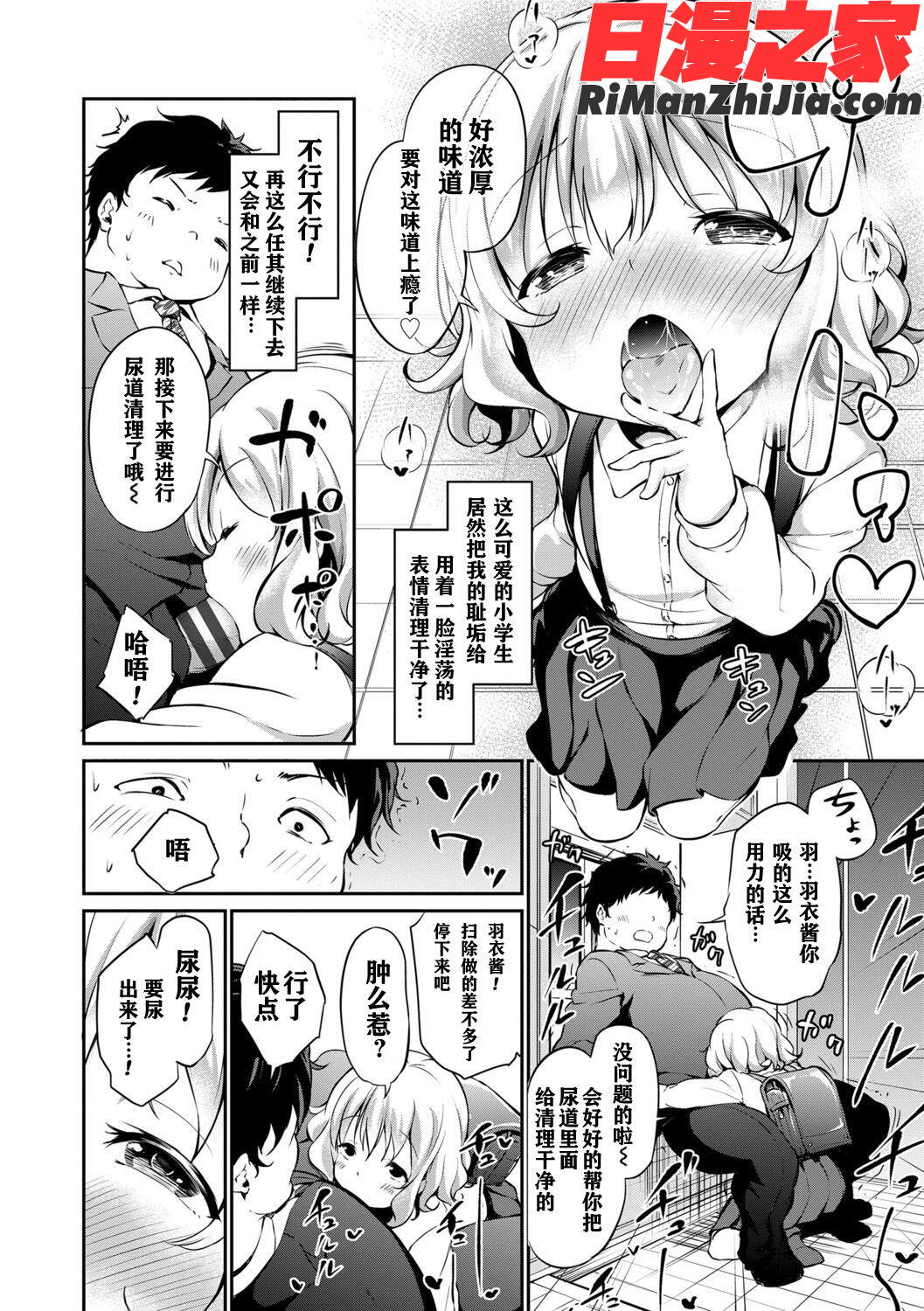 メスっこ大好き♡漫画 免费阅读 整部漫画 138.jpg