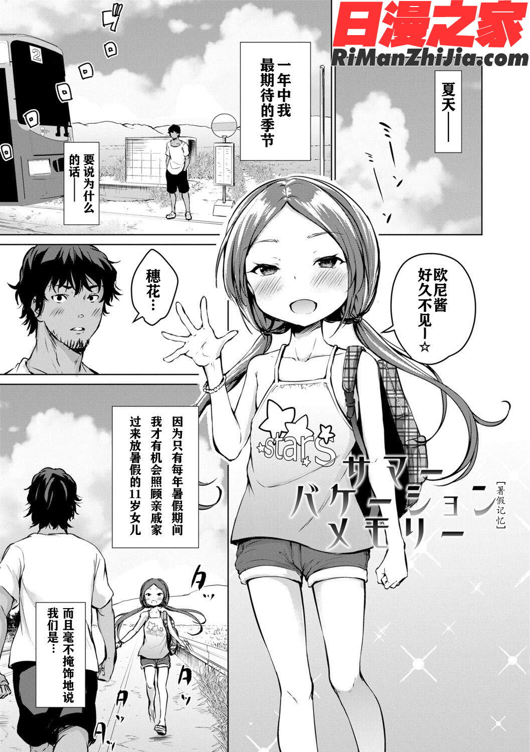 メスっこ大好き♡漫画 免费阅读 整部漫画 179.jpg