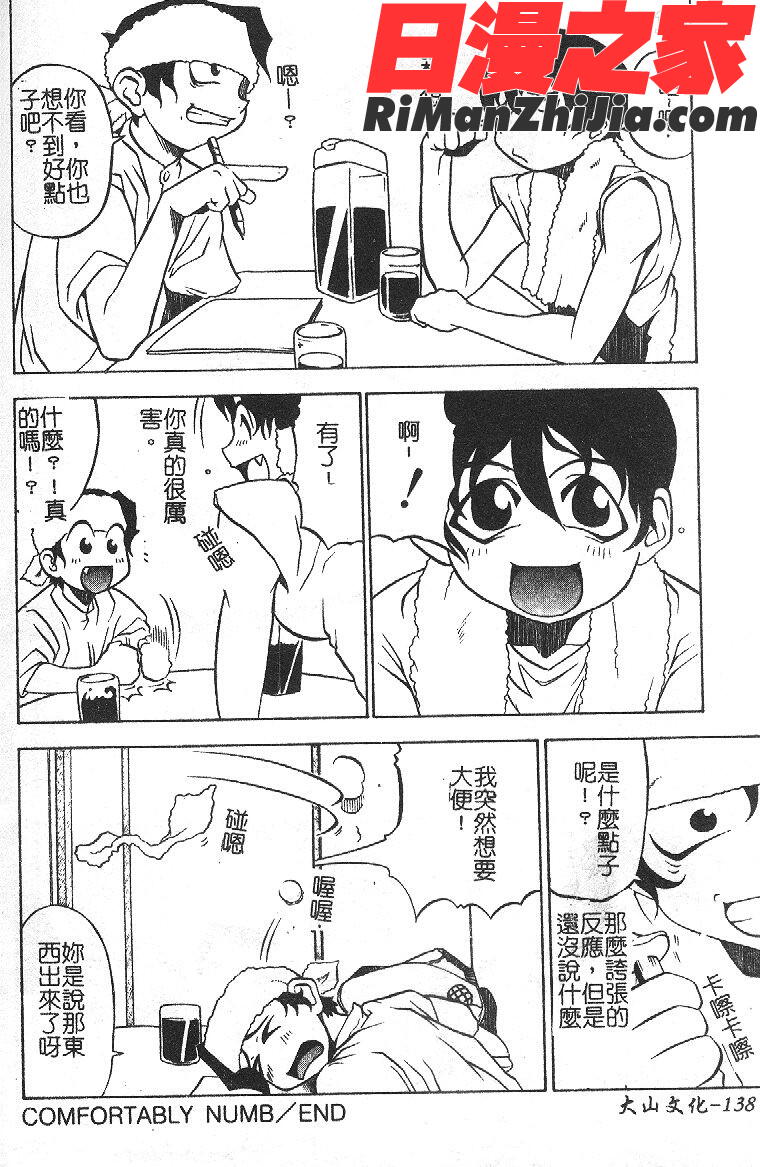 開く肛門漫画 免费阅读 整部漫画 140.jpg