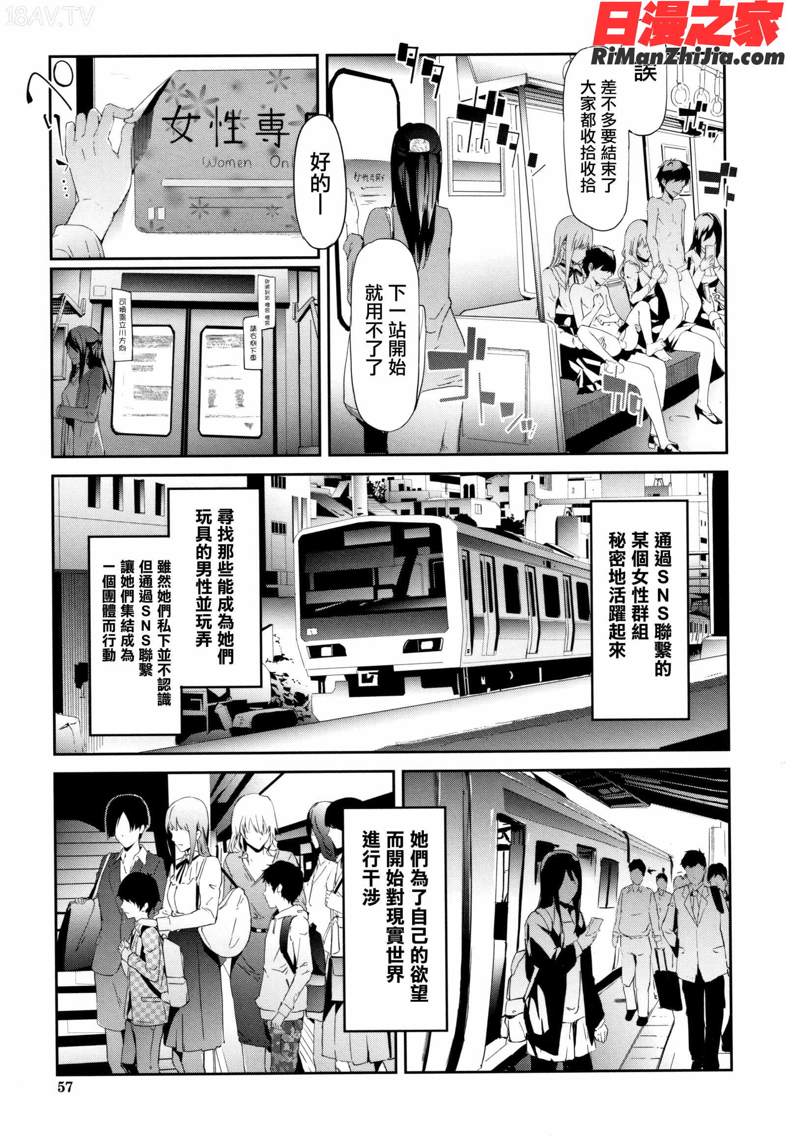 TR逆痴漢専用車両漫画 免费阅读 整部漫画 58.jpg