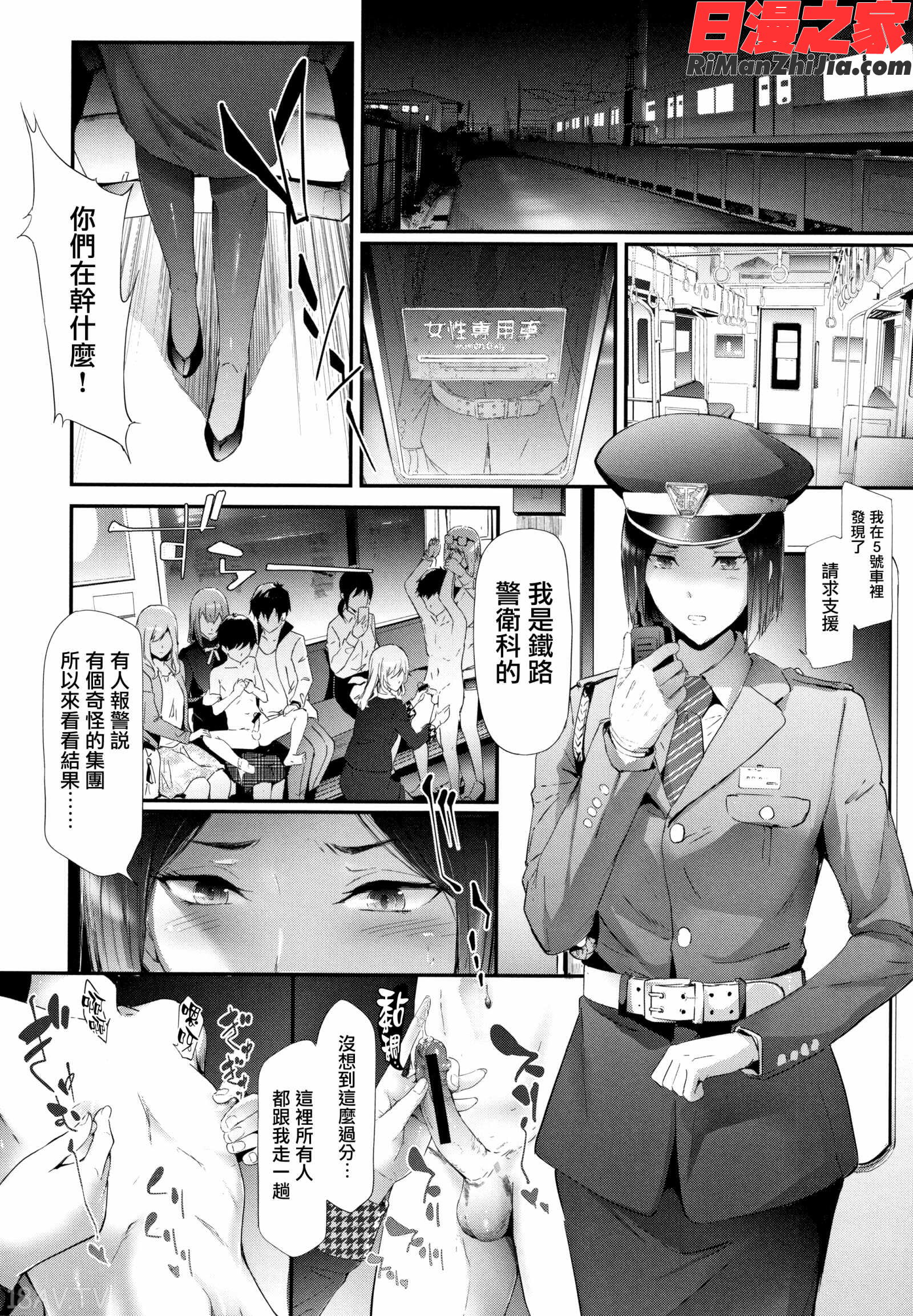 TR逆痴漢専用車両漫画 免费阅读 整部漫画 71.jpg