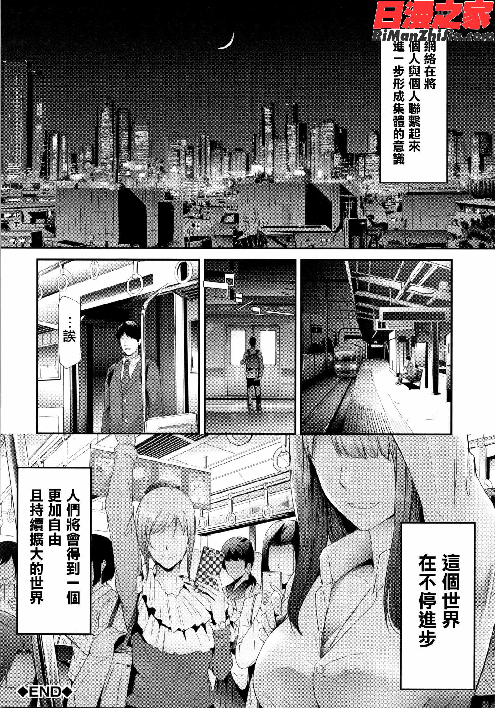 TR逆痴漢専用車両漫画 免费阅读 整部漫画 85.jpg