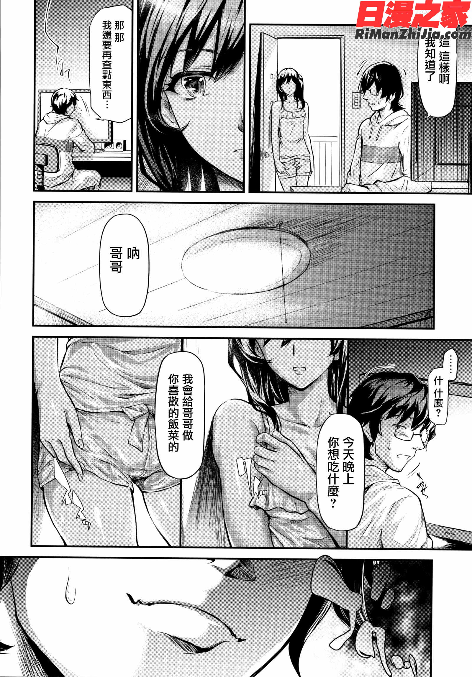 TR逆痴漢専用車両漫画 免费阅读 整部漫画 169.jpg