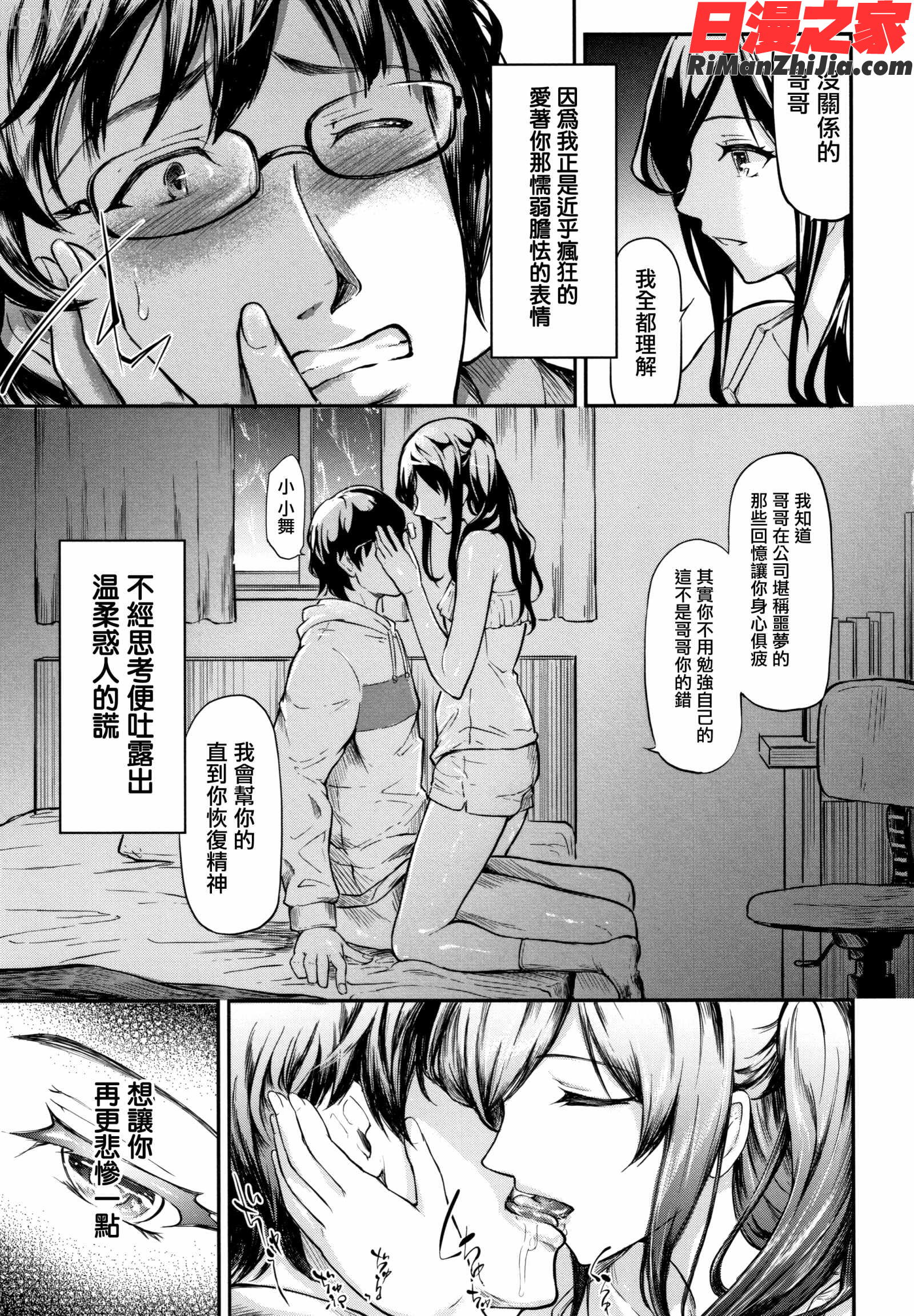 TR逆痴漢専用車両漫画 免费阅读 整部漫画 176.jpg