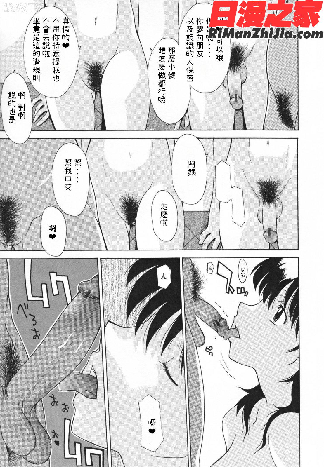 中出し人妻会漫画 免费阅读 整部漫画 61.jpg