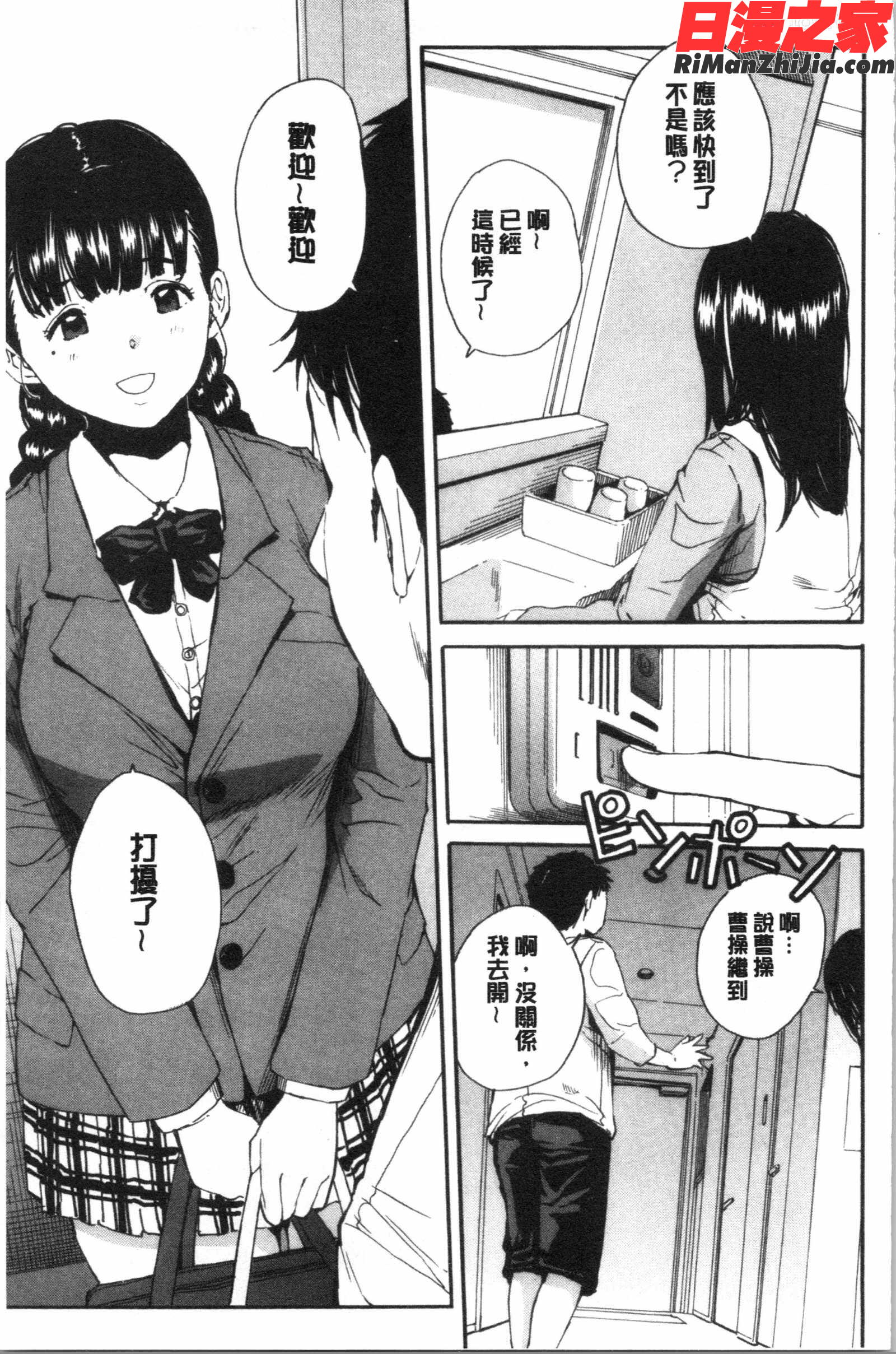 優等生はビッチです♥(優等生是淫蕩女)漫画 免费阅读 整部漫画 52.jpg