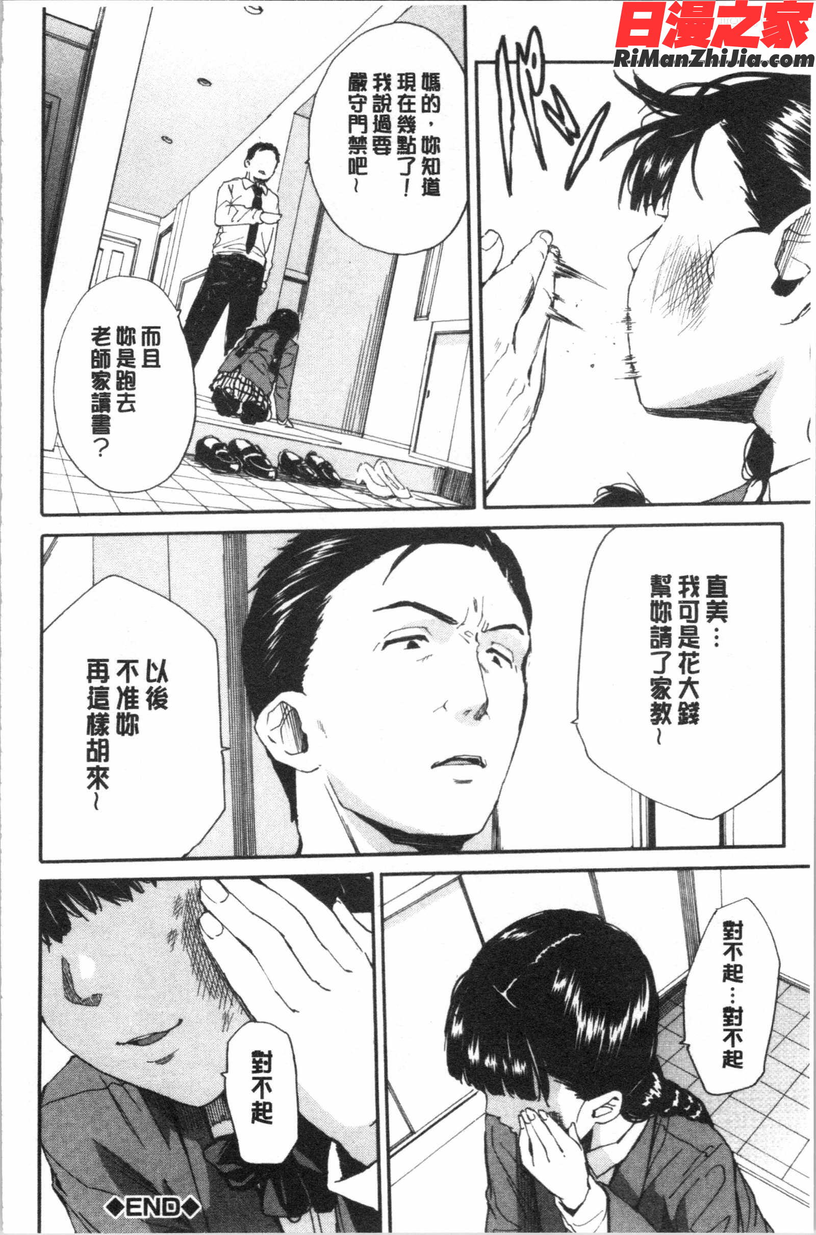 優等生はビッチです♥(優等生是淫蕩女)漫画 免费阅读 整部漫画 93.jpg