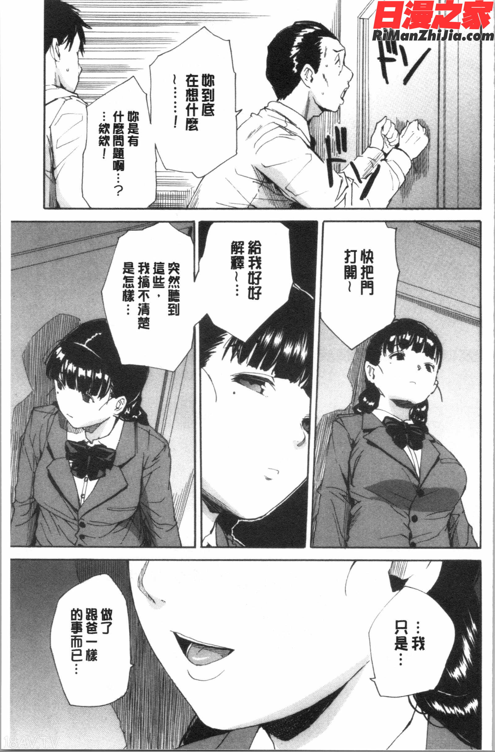 優等生はビッチです♥(優等生是淫蕩女)漫画 免费阅读 整部漫画 104.jpg