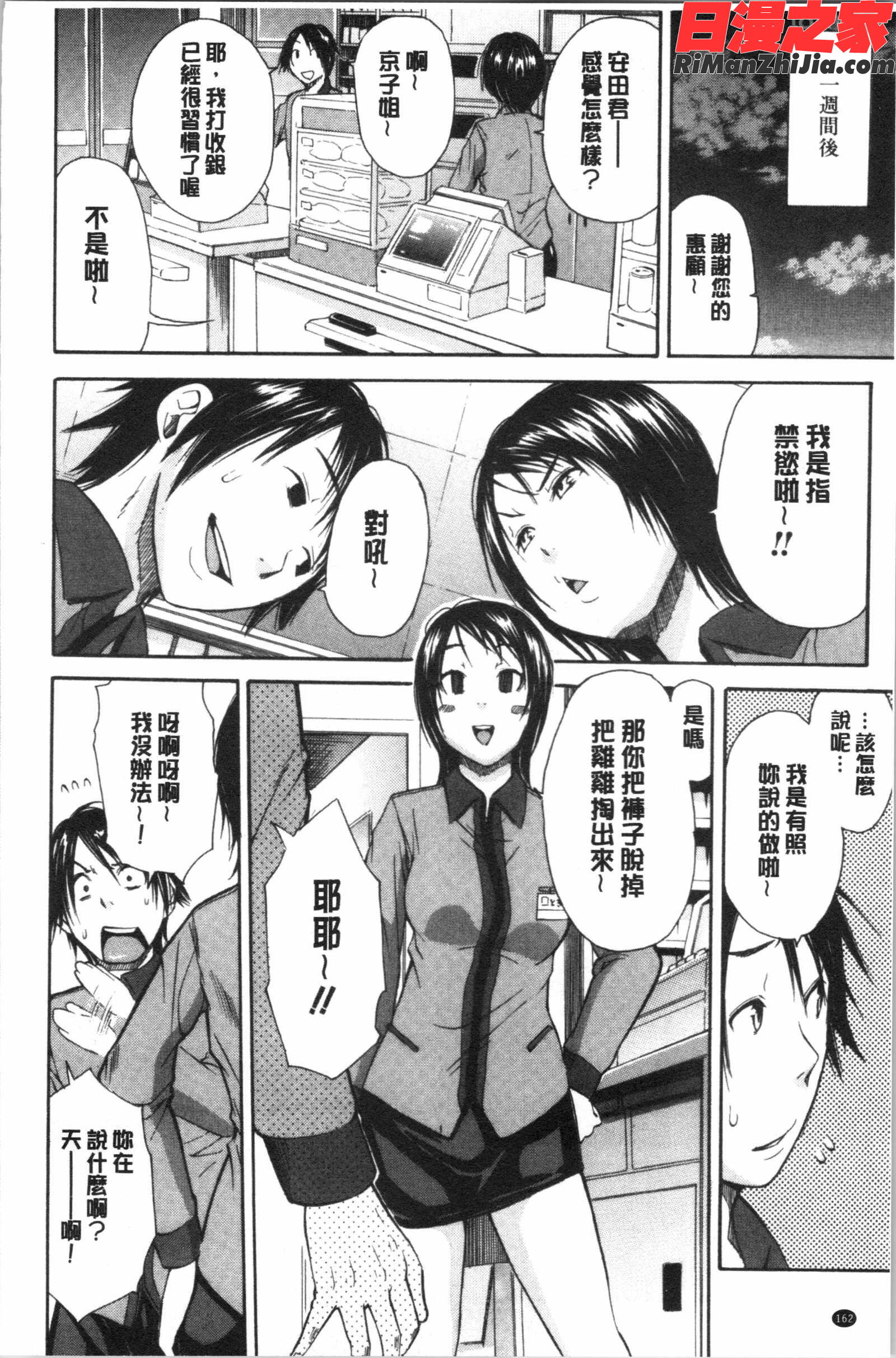 優等生はビッチです♥(優等生是淫蕩女)漫画 免费阅读 整部漫画 163.jpg