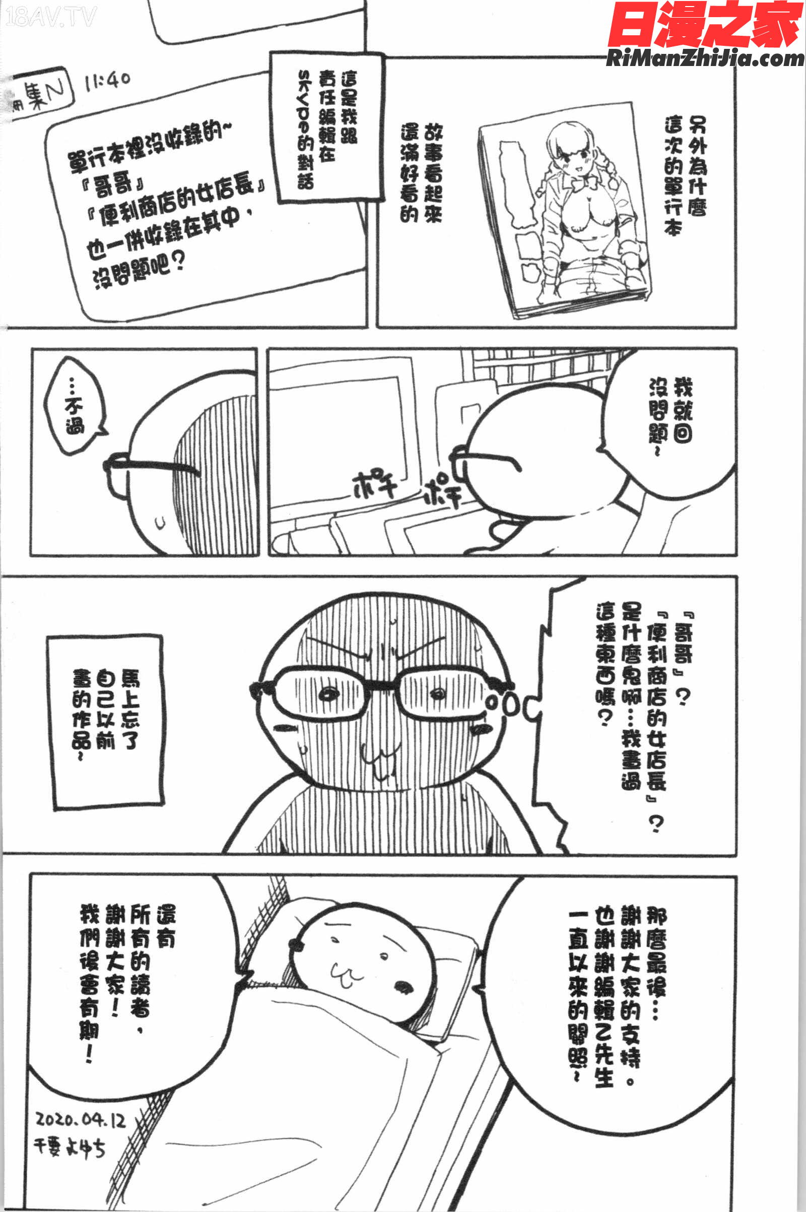 優等生はビッチです♥(優等生是淫蕩女)漫画 免费阅读 整部漫画 177.jpg