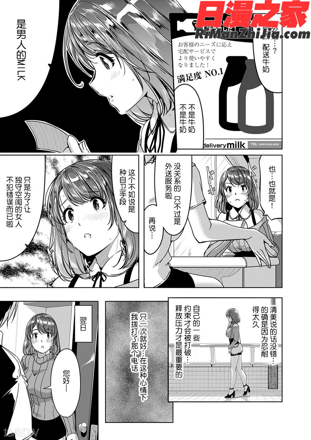 セックス宅配便漫画 免费阅读 整部漫画 5.jpg