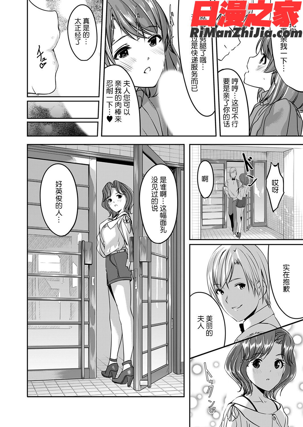 セックス宅配便漫画 免费阅读 整部漫画 22.jpg