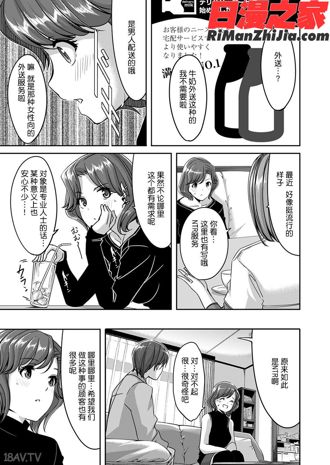 セックス宅配便漫画 免费阅读 整部漫画 25.jpg