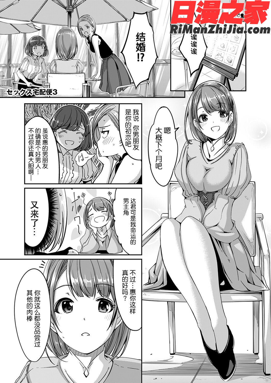 セックス宅配便漫画 免费阅读 整部漫画 47.jpg