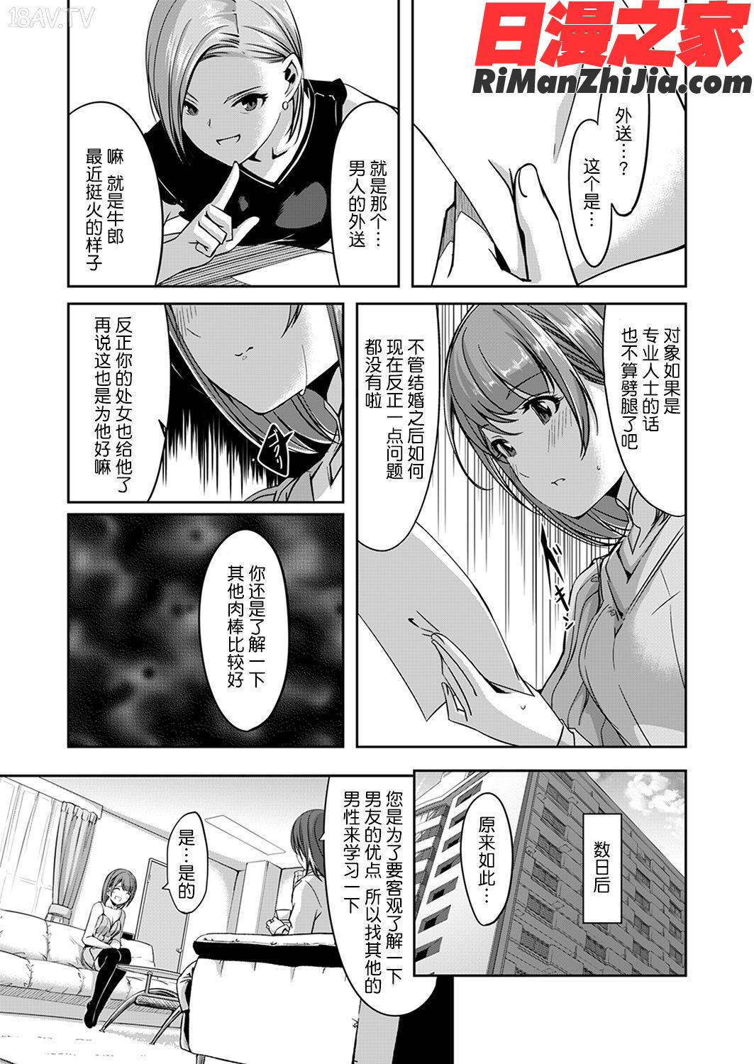 セックス宅配便漫画 免费阅读 整部漫画 49.jpg