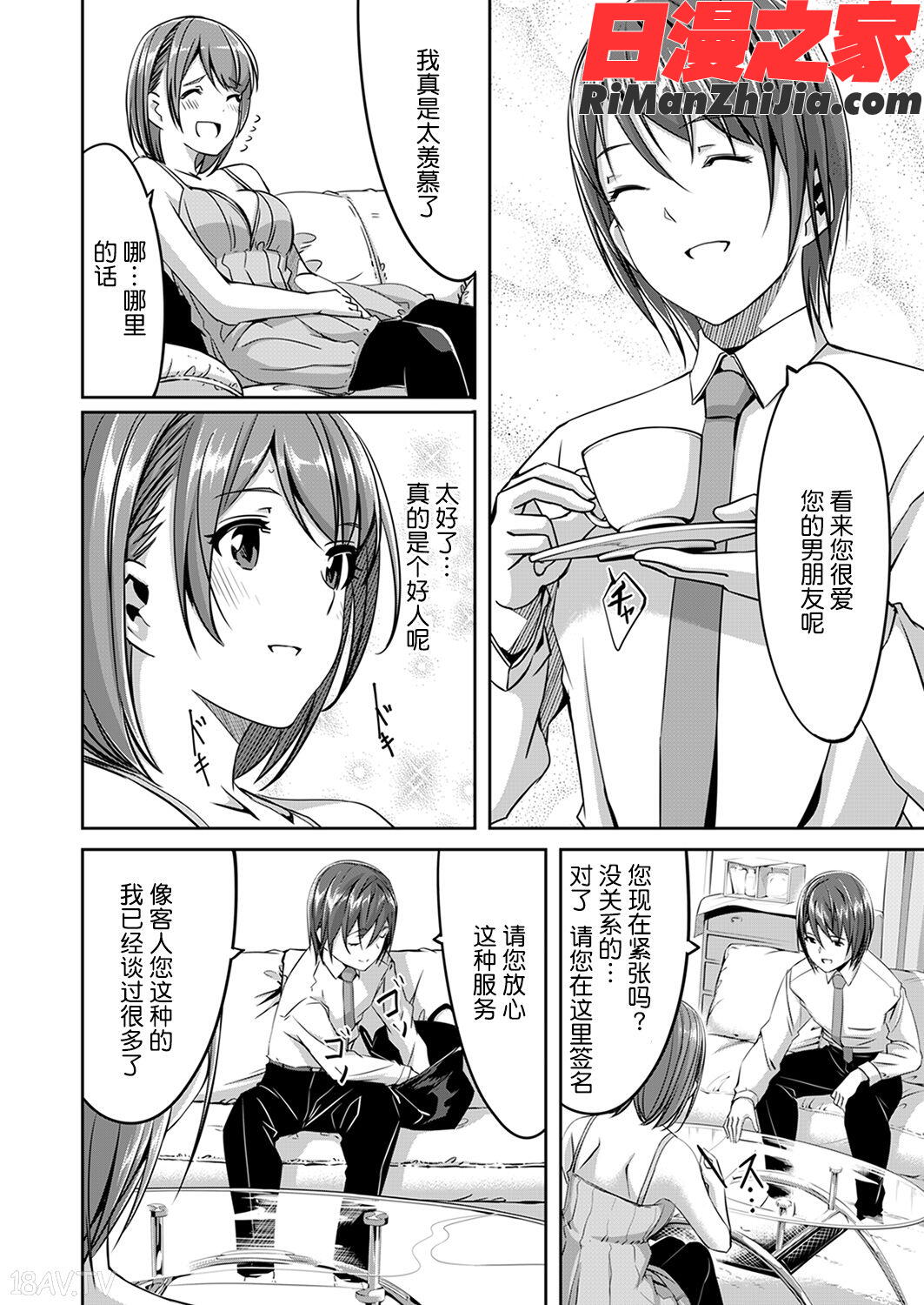 セックス宅配便漫画 免费阅读 整部漫画 50.jpg