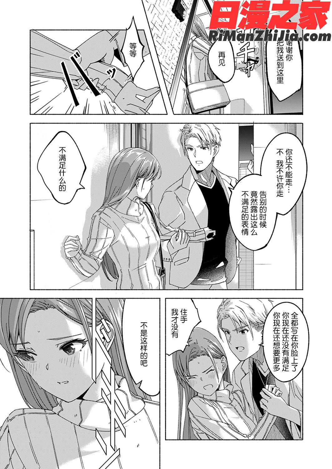 セックス宅配便漫画 免费阅读 整部漫画 79.jpg