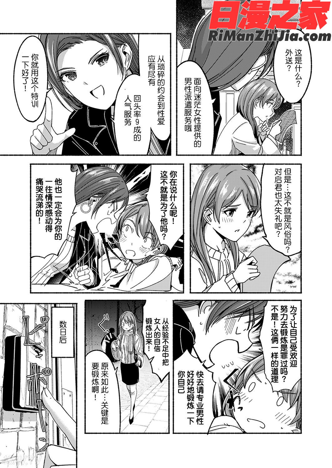 セックス宅配便漫画 免费阅读 整部漫画 101.jpg