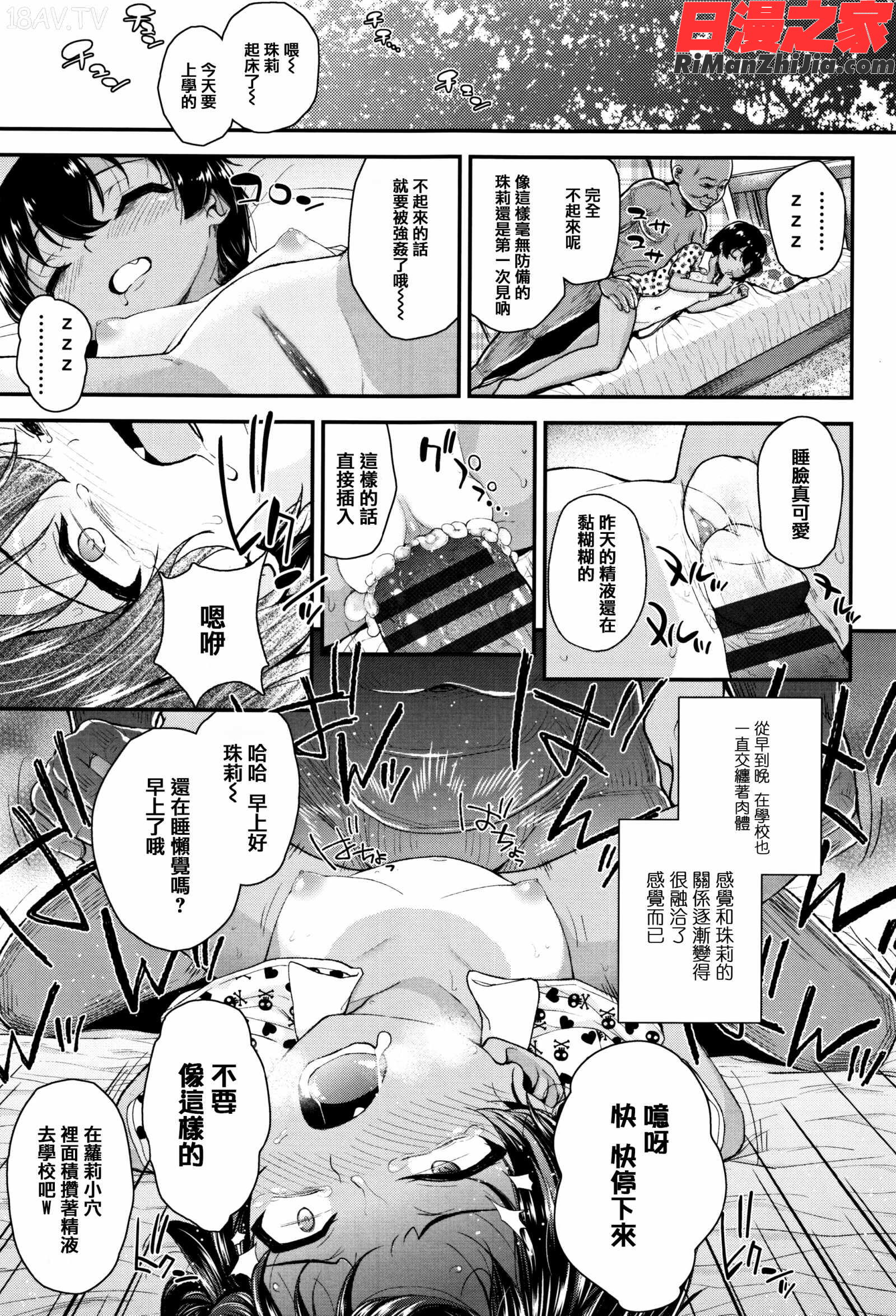 メスガキだけど発育いいのでザーメン教育してみた漫画 免费阅读 整部漫画 37.jpg