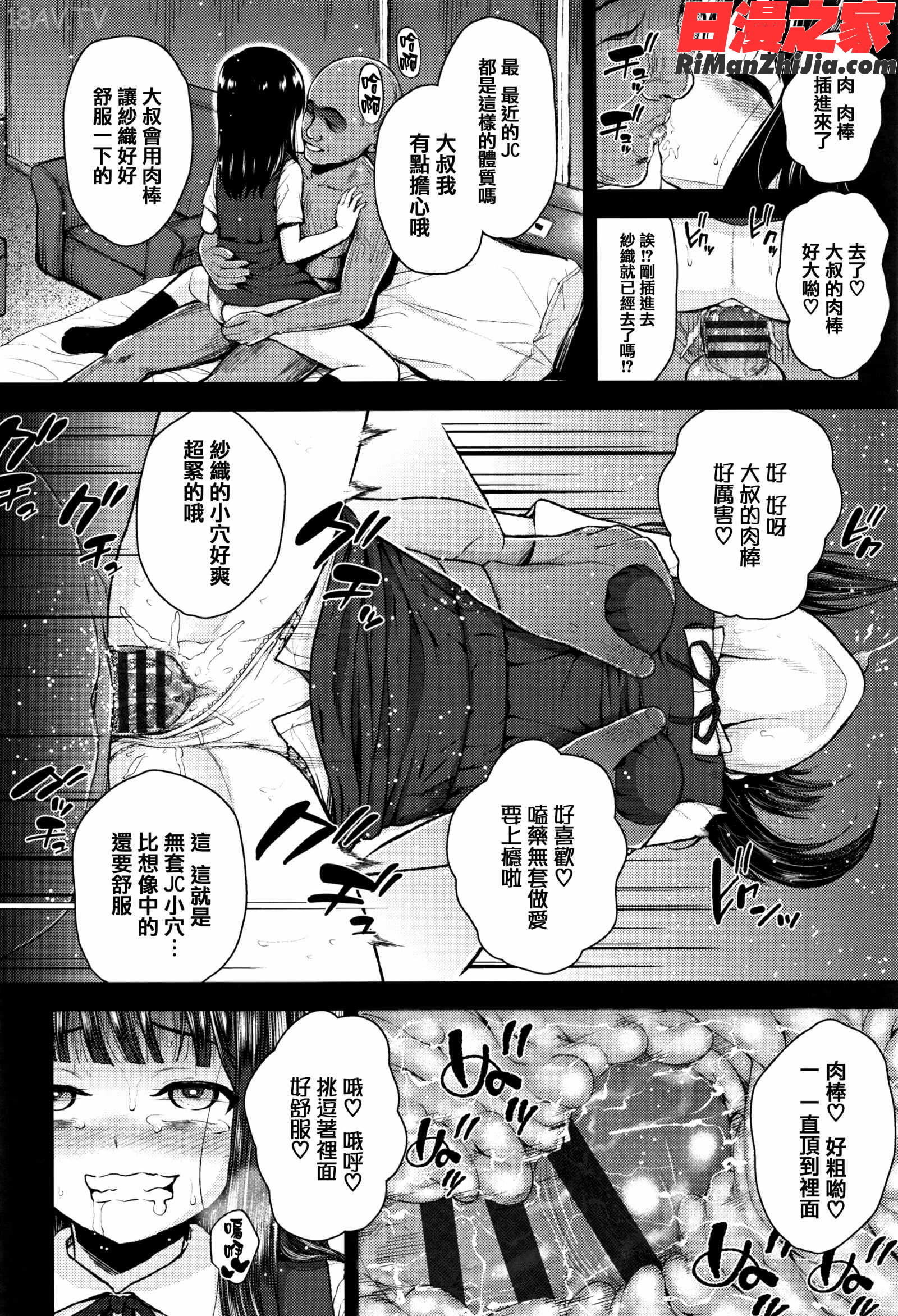 メスガキだけど発育いいのでザーメン教育してみた漫画 免费阅读 整部漫画 86.jpg