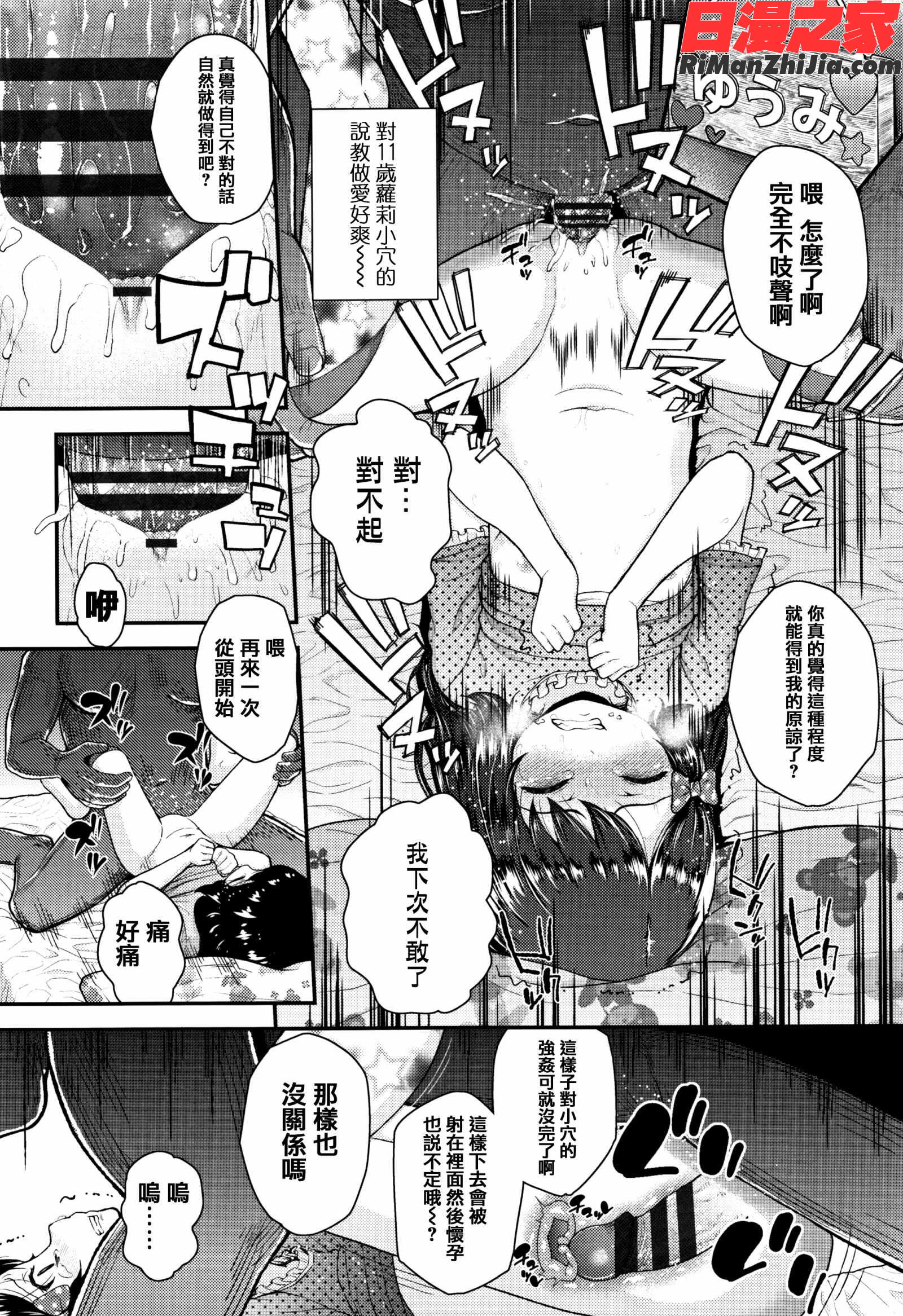 メスガキだけど発育いいのでザーメン教育してみた漫画 免费阅读 整部漫画 106.jpg