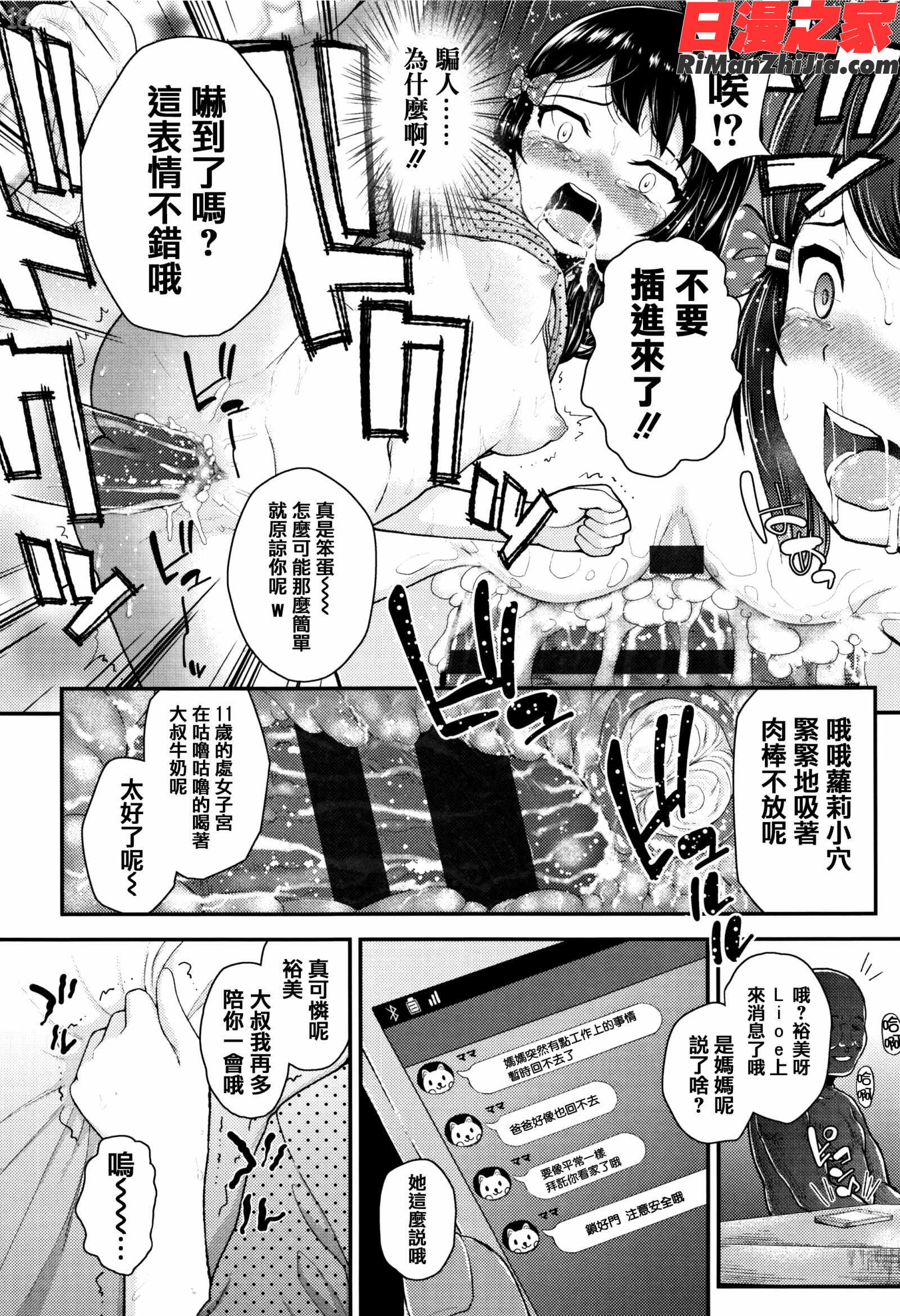 メスガキだけど発育いいのでザーメン教育してみた漫画 免费阅读 整部漫画 108.jpg