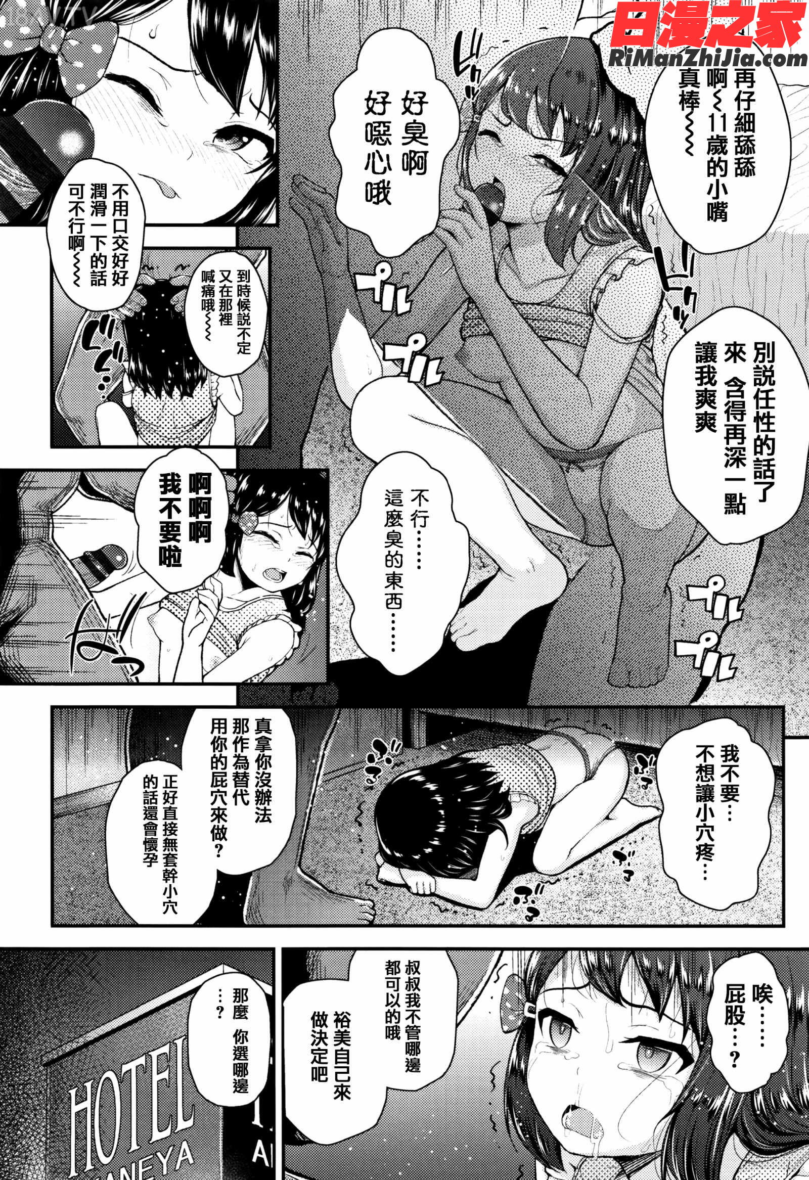 メスガキだけど発育いいのでザーメン教育してみた漫画 免费阅读 整部漫画 114.jpg