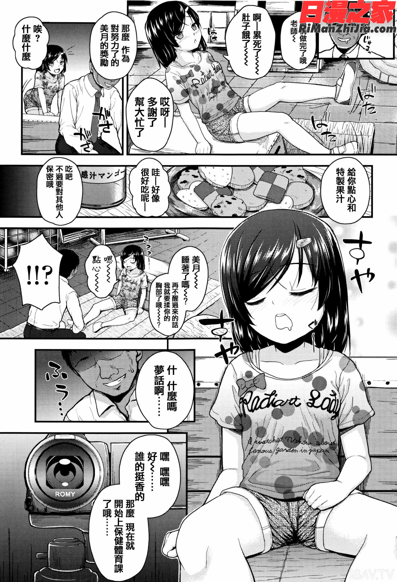 メスガキだけど発育いいのでザーメン教育してみた漫画 免费阅读 整部漫画 127.jpg