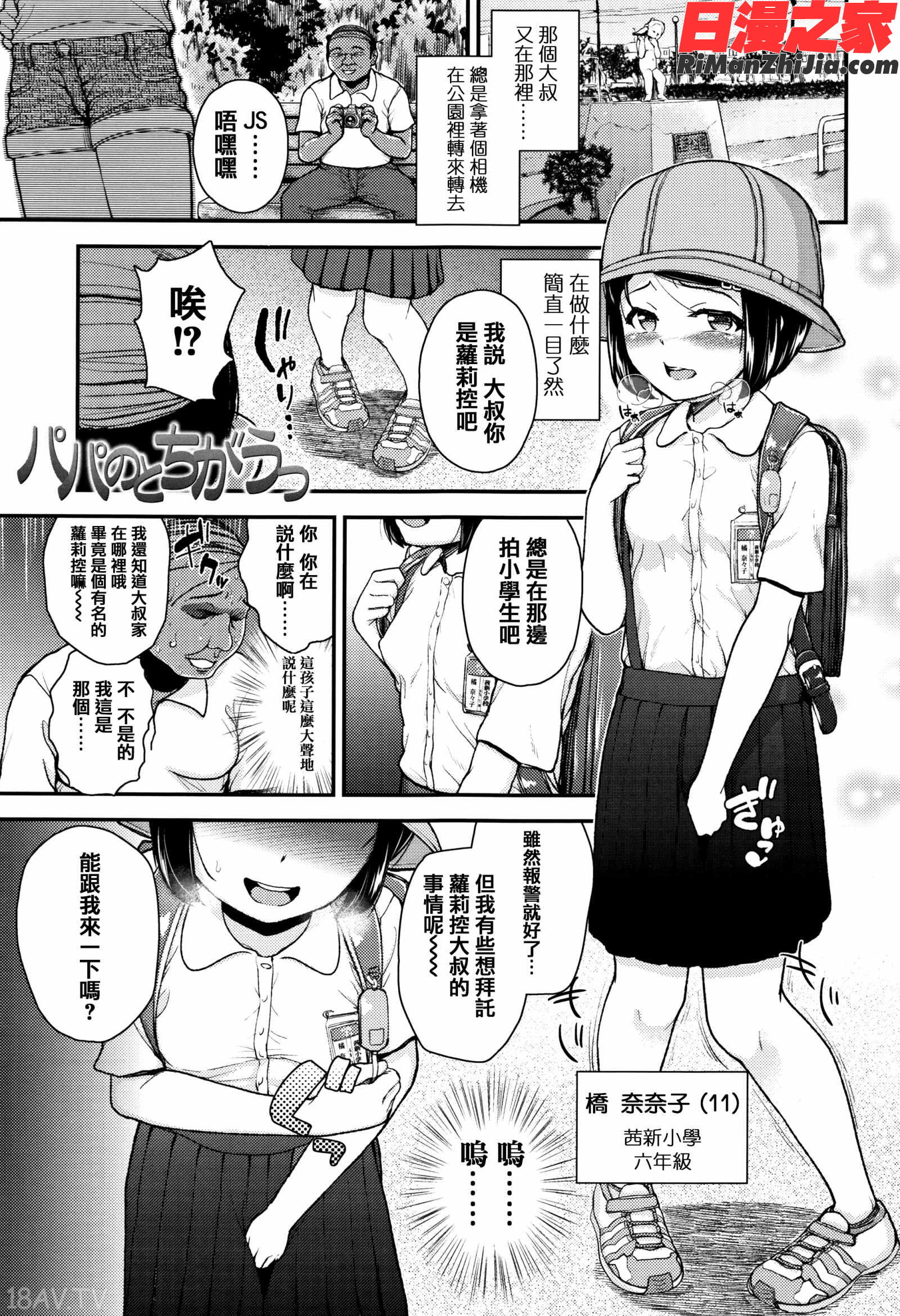 メスガキだけど発育いいのでザーメン教育してみた漫画 免费阅读 整部漫画 139.jpg