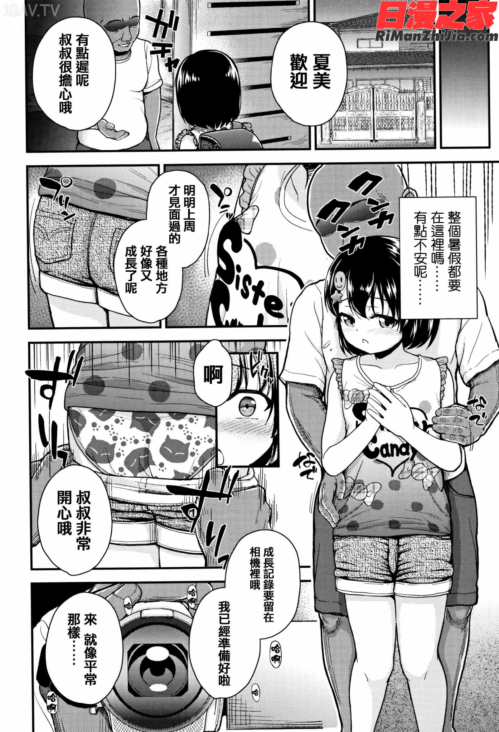 メスガキだけど発育いいのでザーメン教育してみた漫画 免费阅读 整部漫画 168.jpg