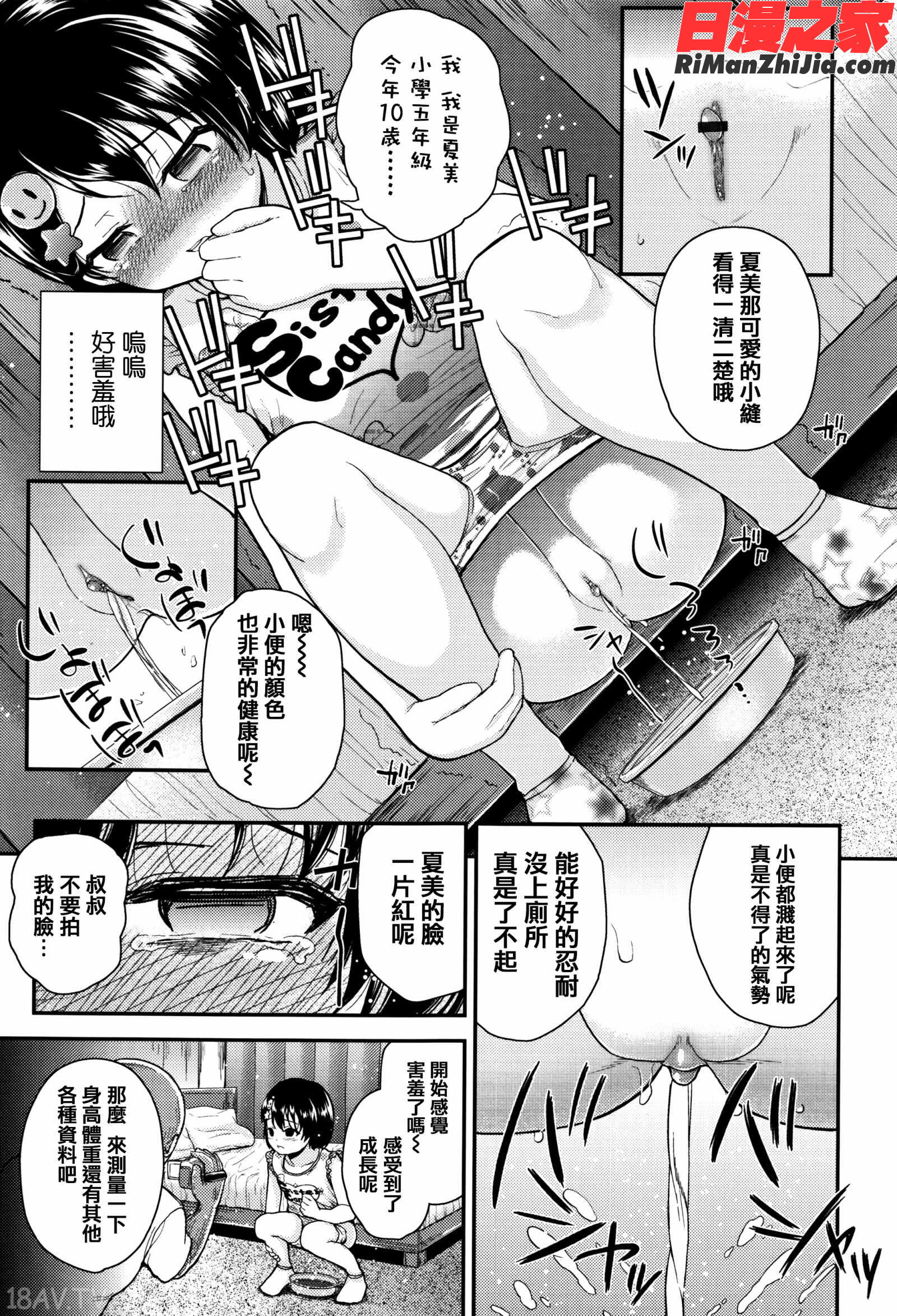 メスガキだけど発育いいのでザーメン教育してみた漫画 免费阅读 整部漫画 169.jpg