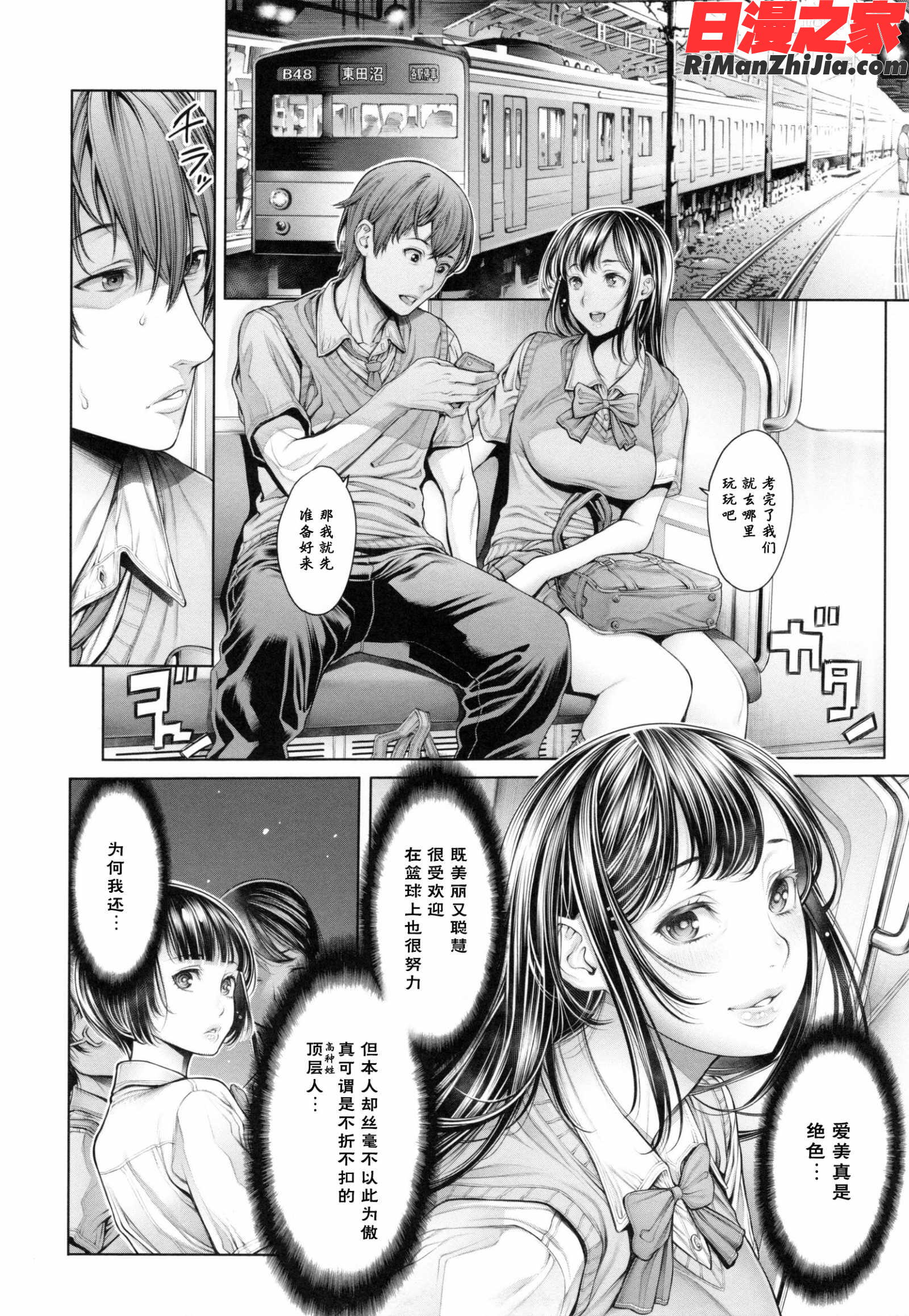 スクールカースト-SchoolCaste-漫画 免费阅读 整部漫画 62.jpg