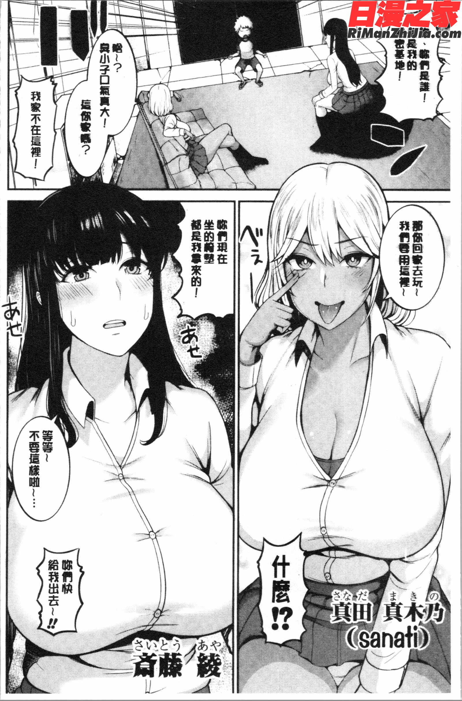 おねーさん達とセックスで勝負しよ(和大姊姊們用激情愛愛來一決勝負？)漫画 免费阅读 整部漫画 74.jpg