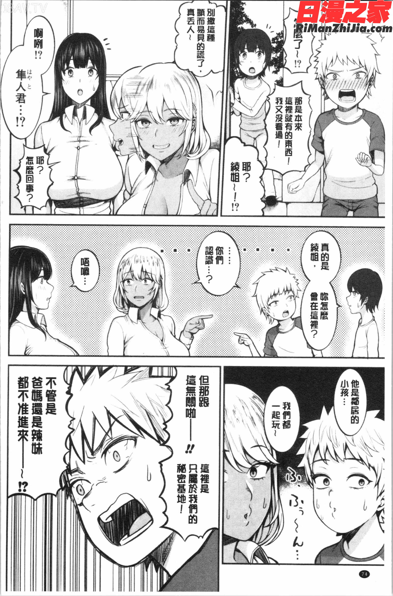 おねーさん達とセックスで勝負しよ(和大姊姊們用激情愛愛來一決勝負？)漫画 免费阅读 整部漫画 76.jpg