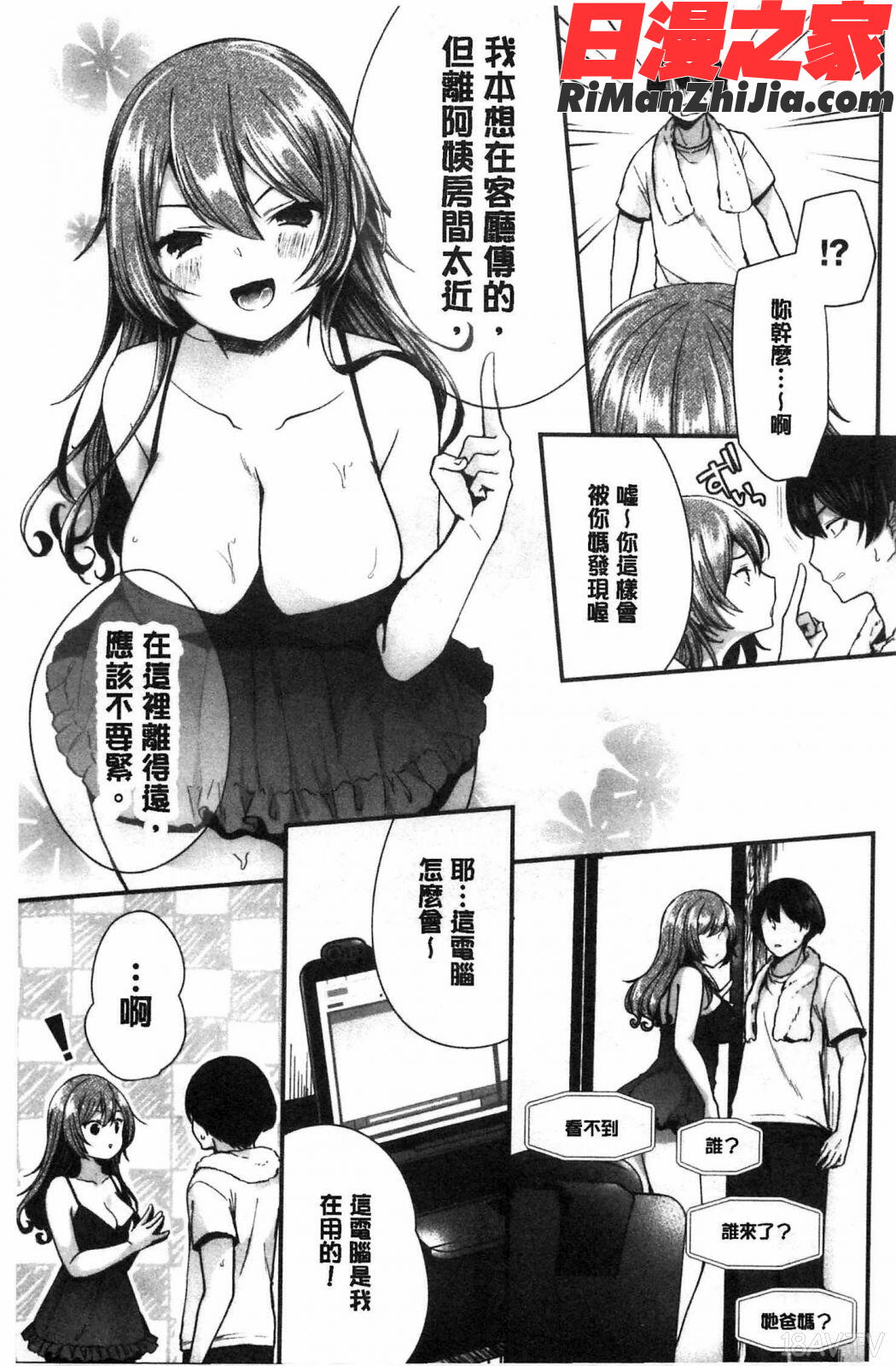 裏アカ乙女発情期漫画 免费阅读 整部漫画 85.jpg